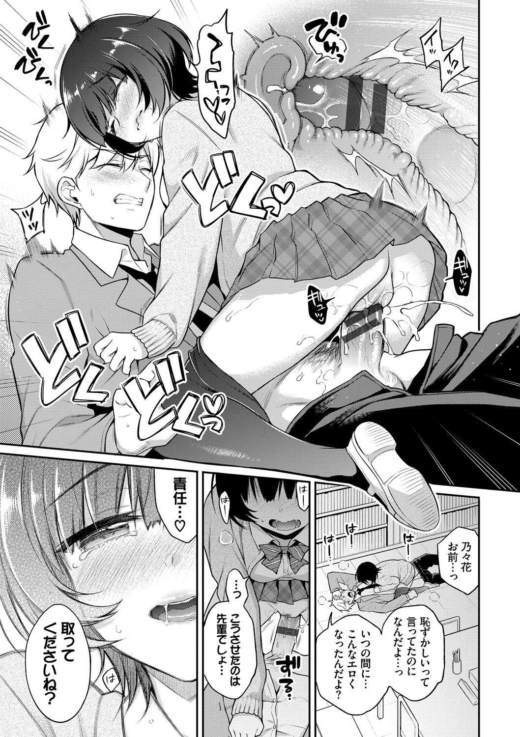 Himegoto Lip page 24