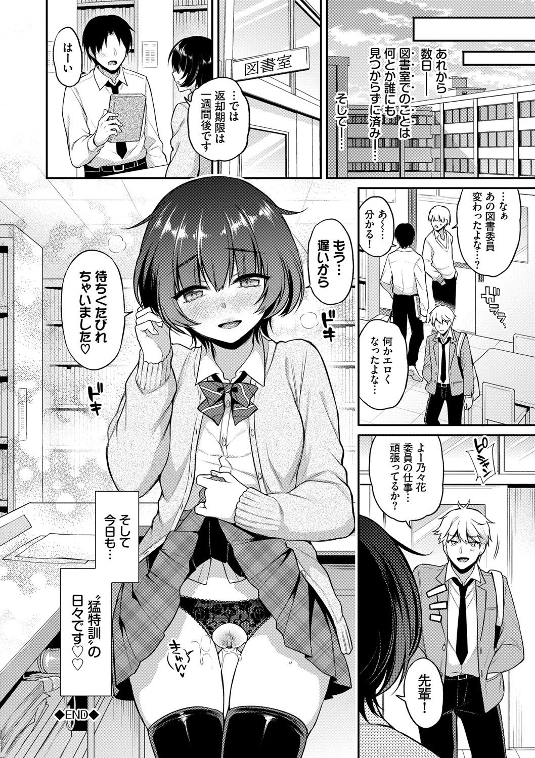 Himegoto Lip page 31
