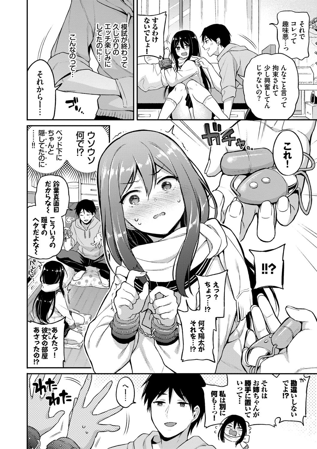 Himegoto Lip page 33