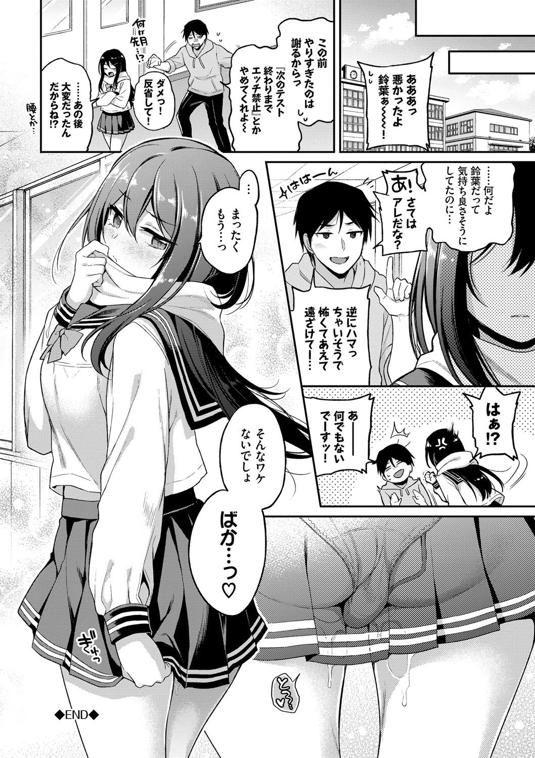 Himegoto Lip page 51