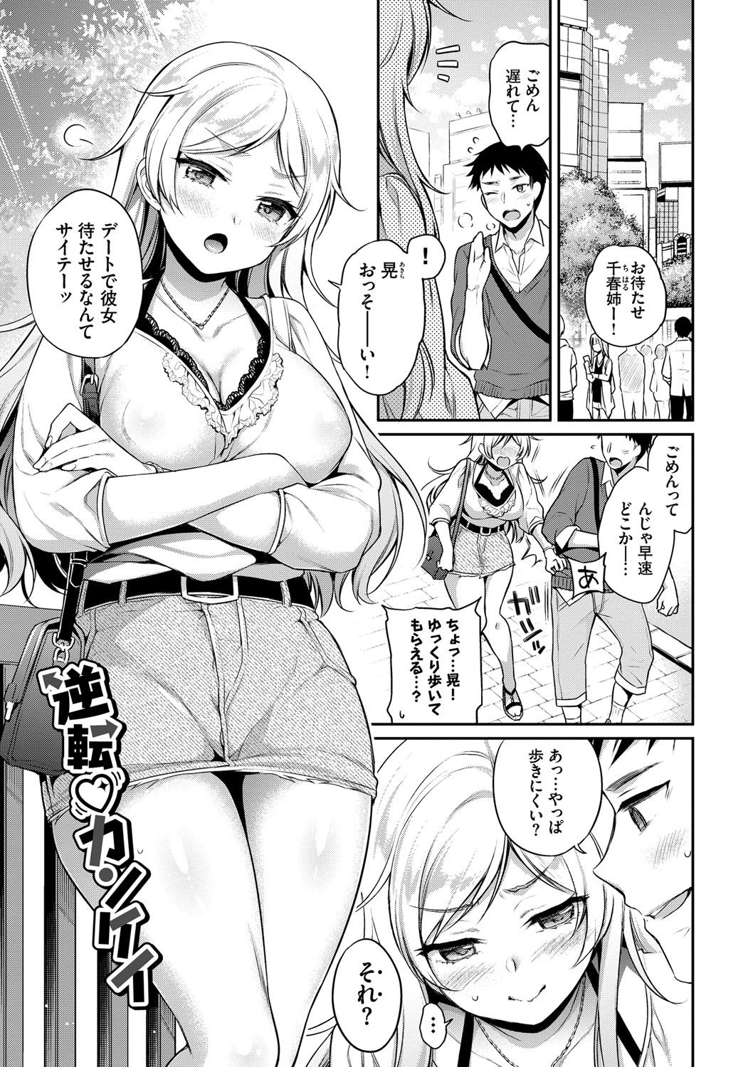 Himegoto Lip page 52