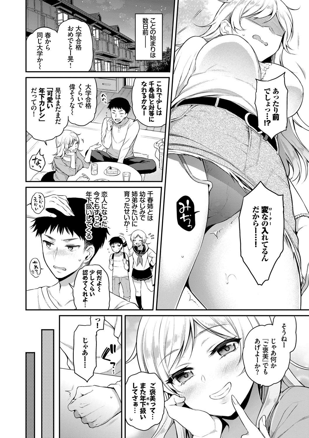 Himegoto Lip page 53