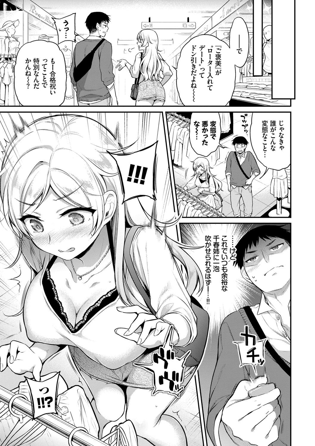 Himegoto Lip page 54