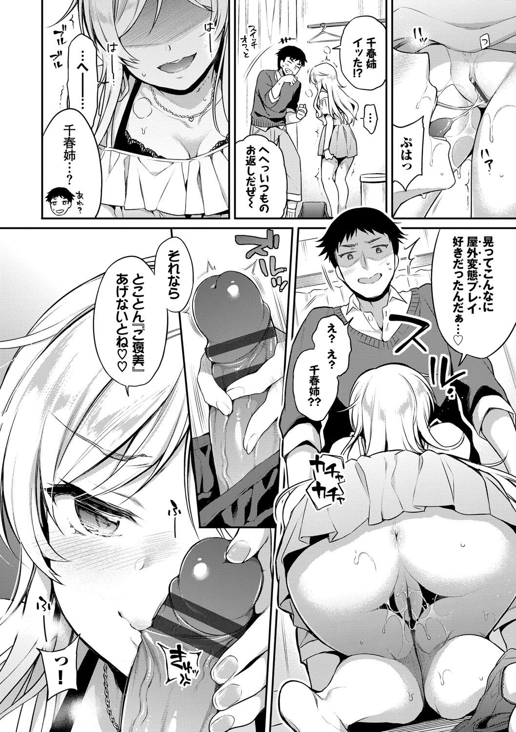 Himegoto Lip page 61