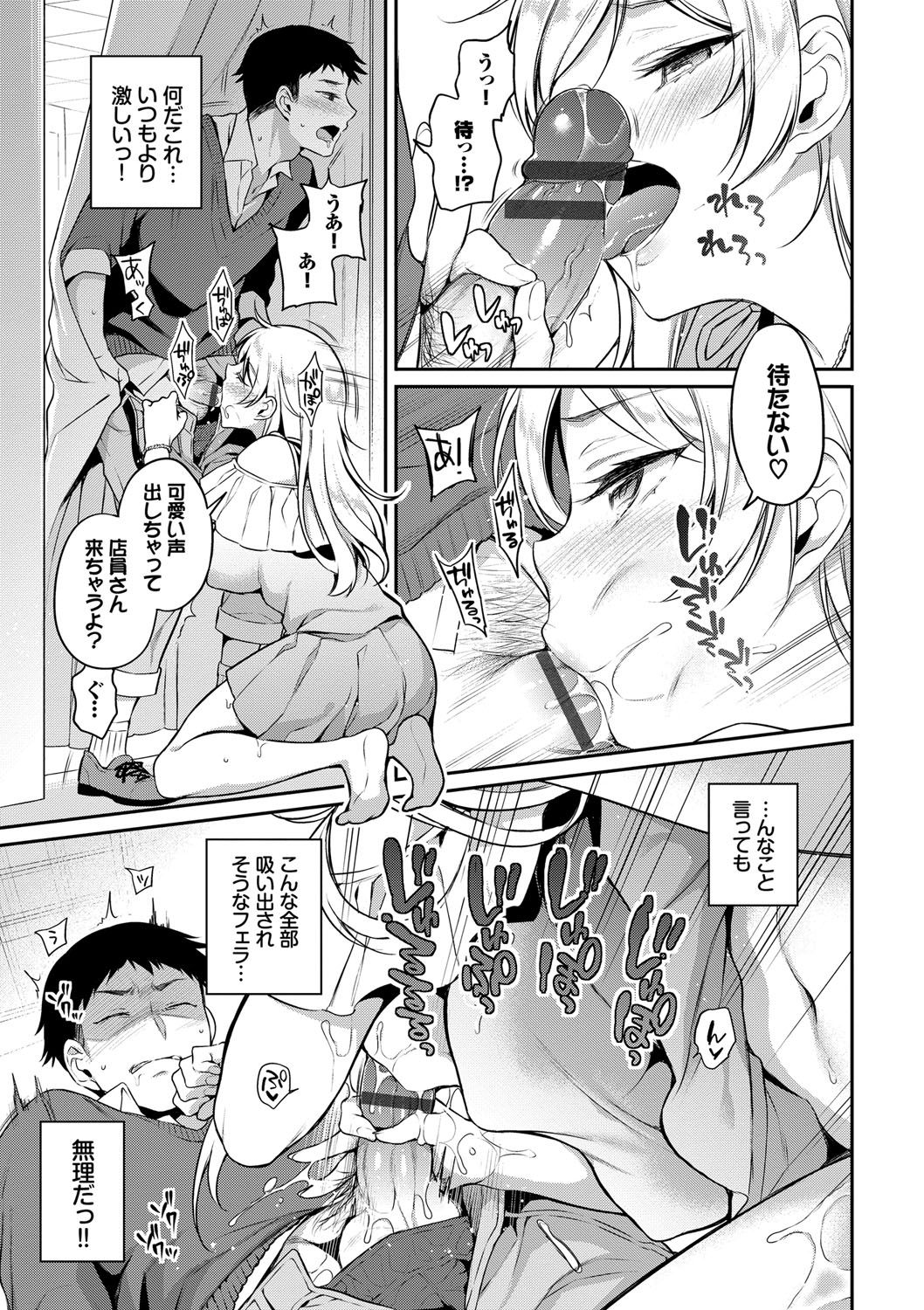 Himegoto Lip page 62