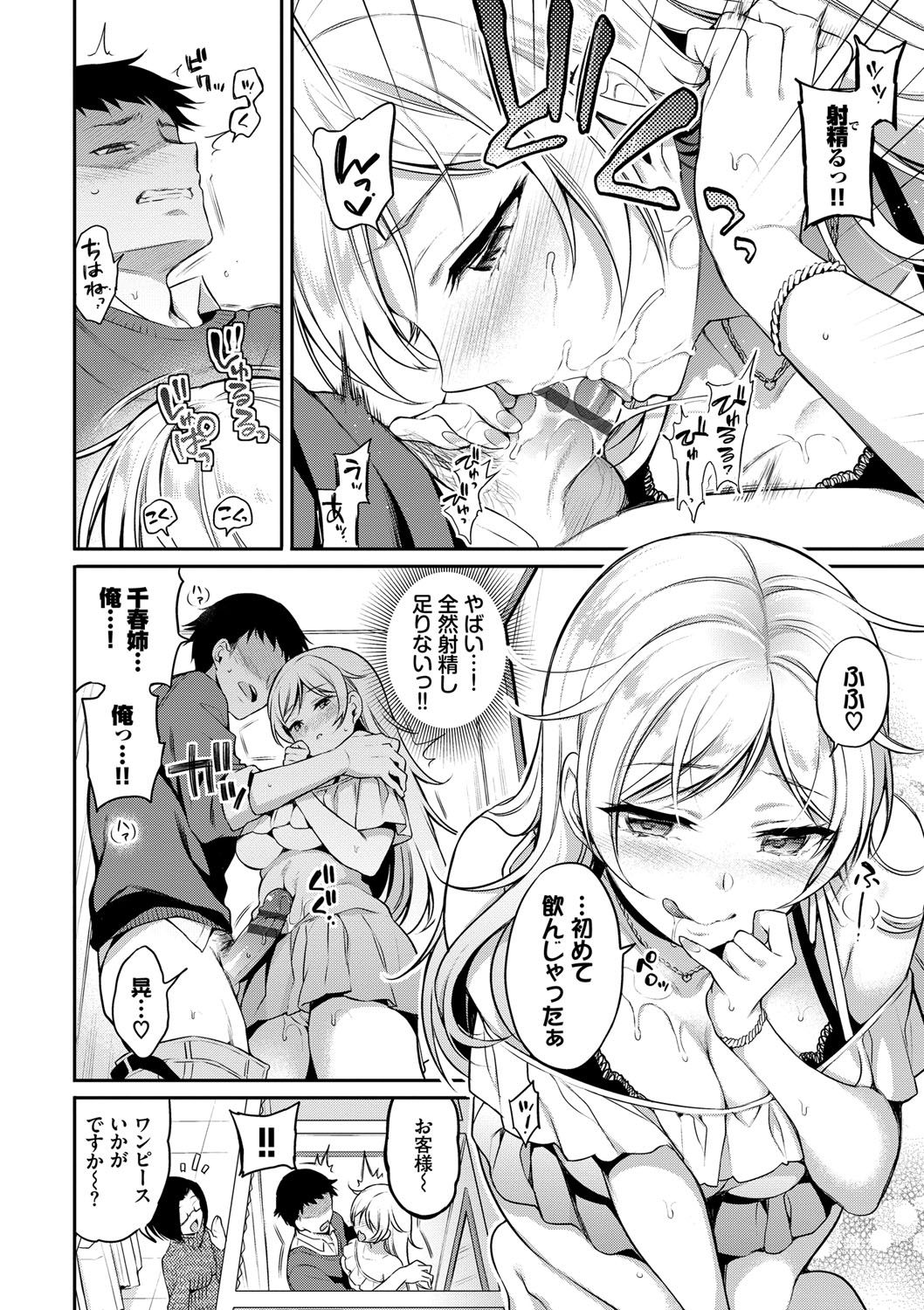 Himegoto Lip page 63