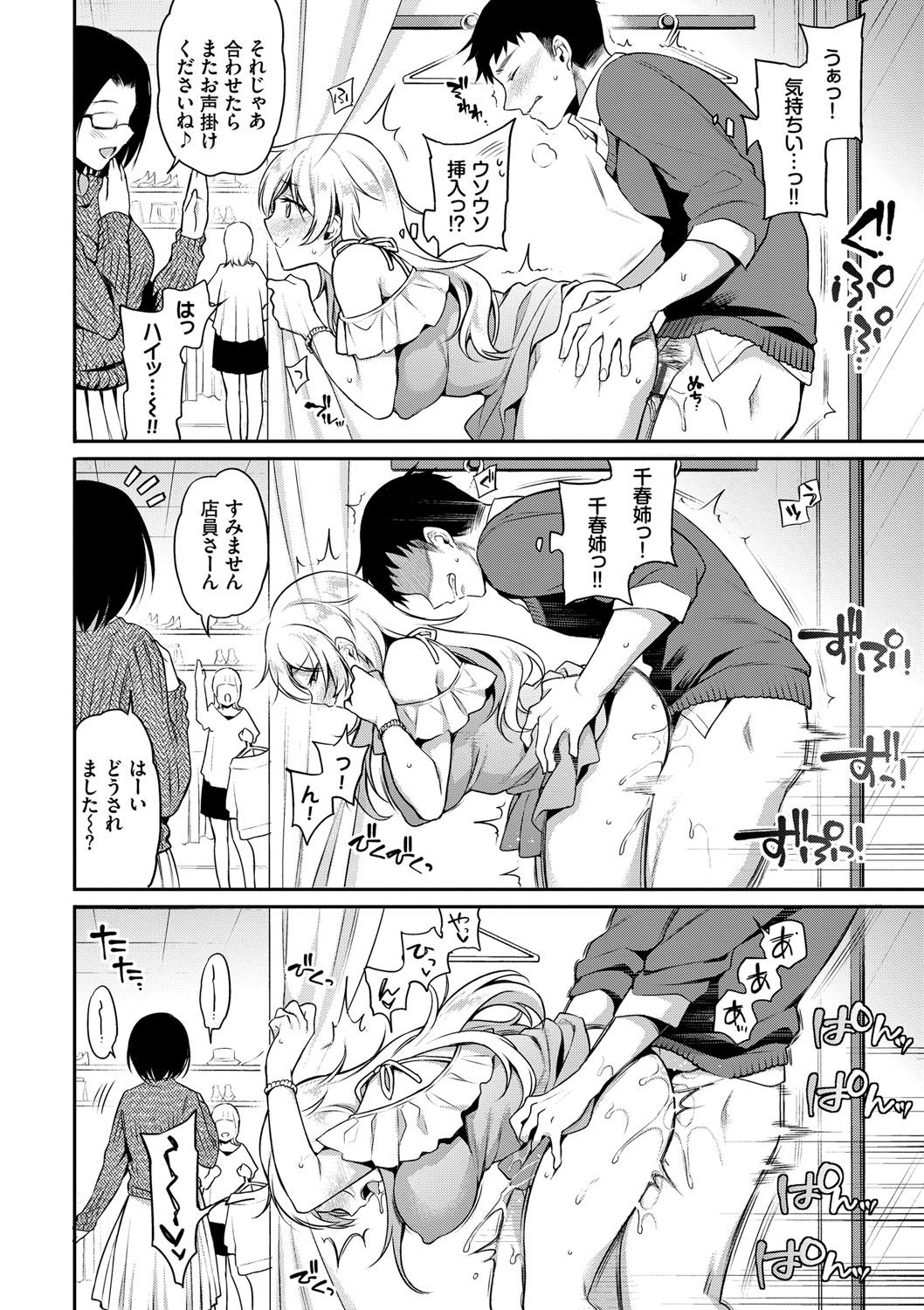 Himegoto Lip page 65