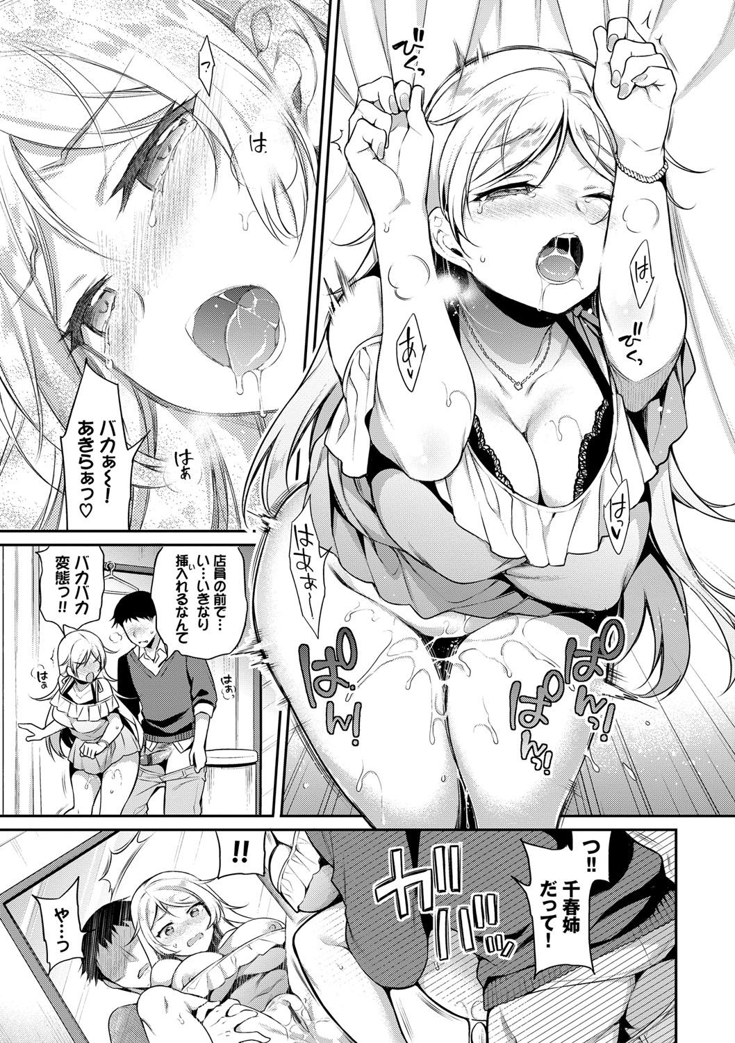 Himegoto Lip page 66