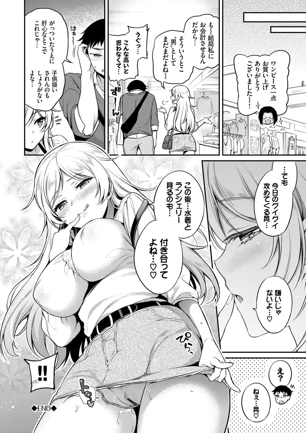 Himegoto Lip page 71