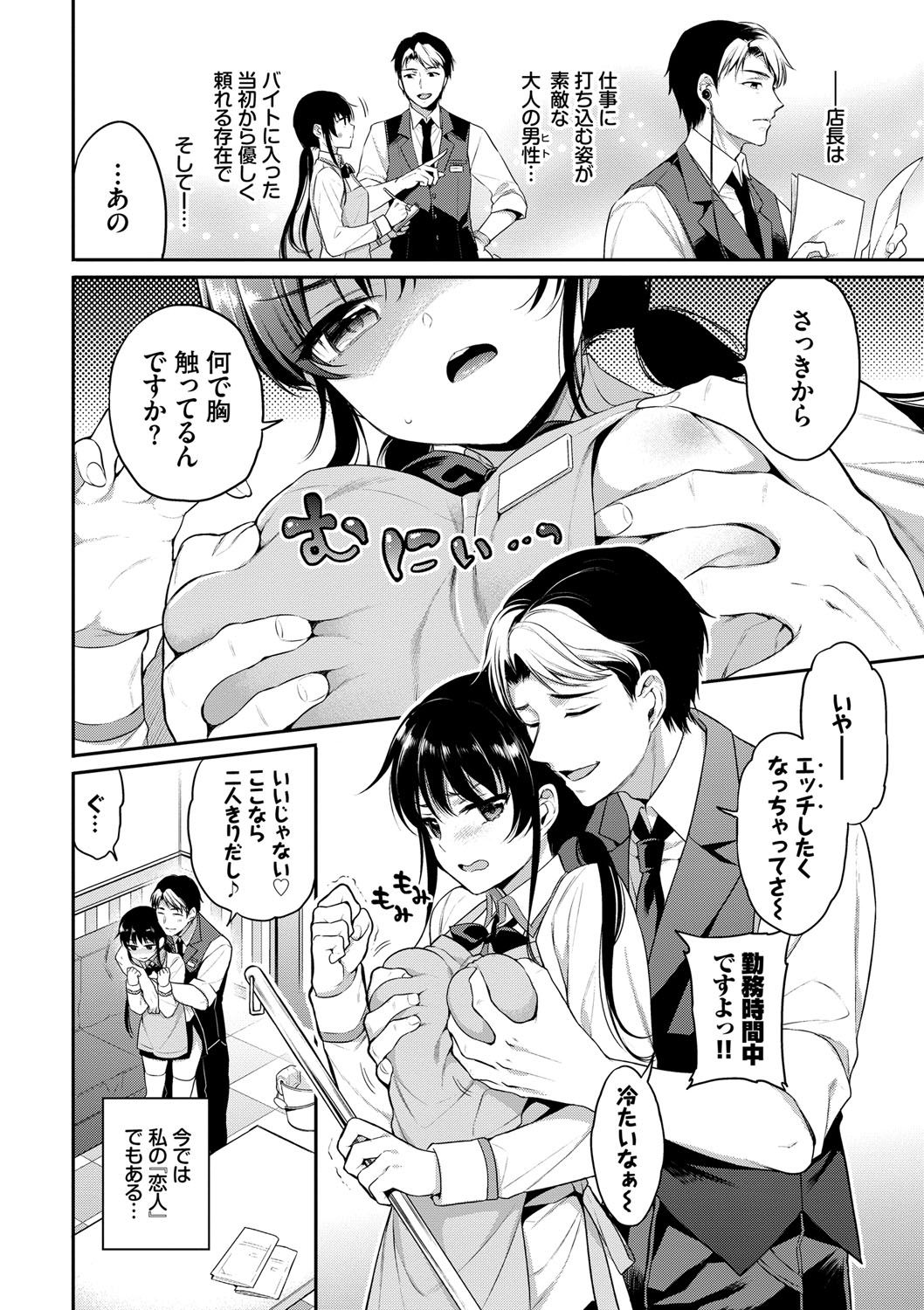 Himegoto Lip page 73