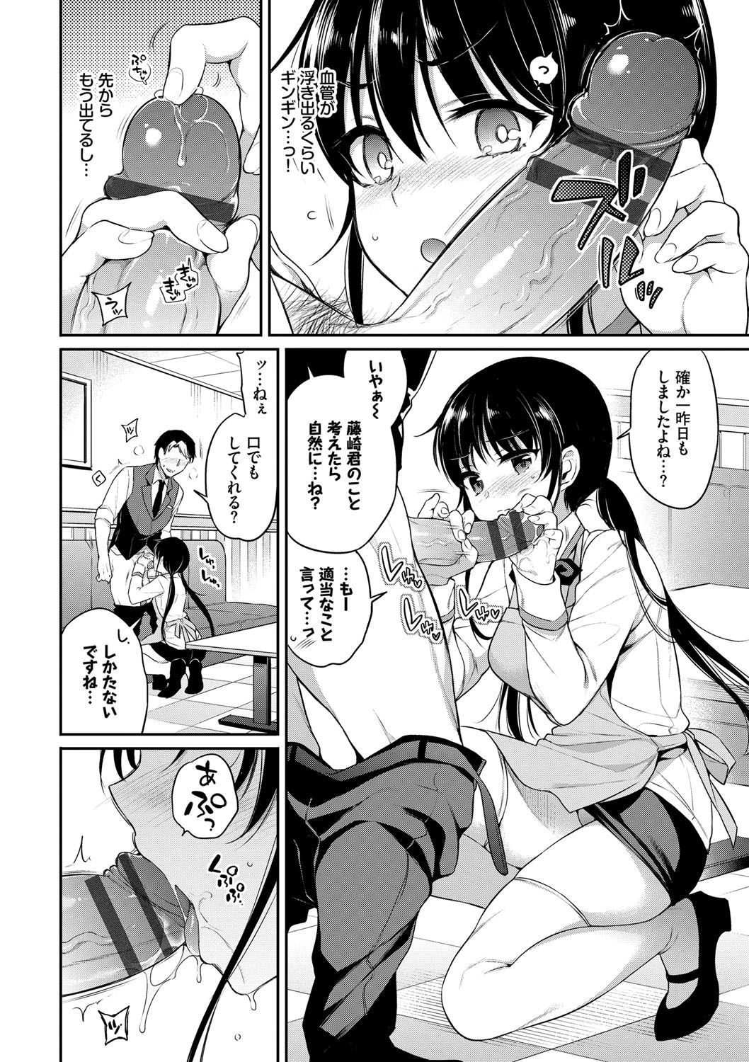 Himegoto Lip page 75