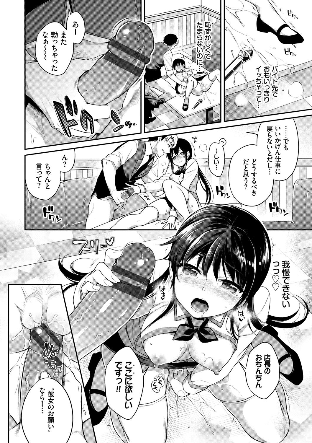 Himegoto Lip page 83