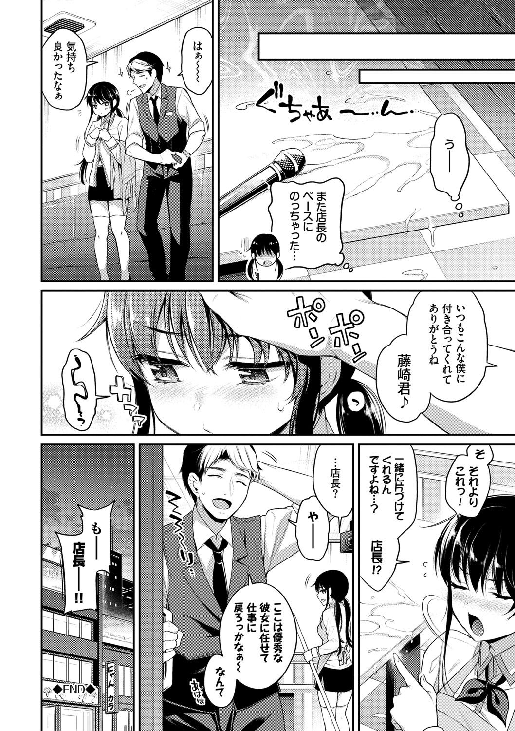 Himegoto Lip page 91
