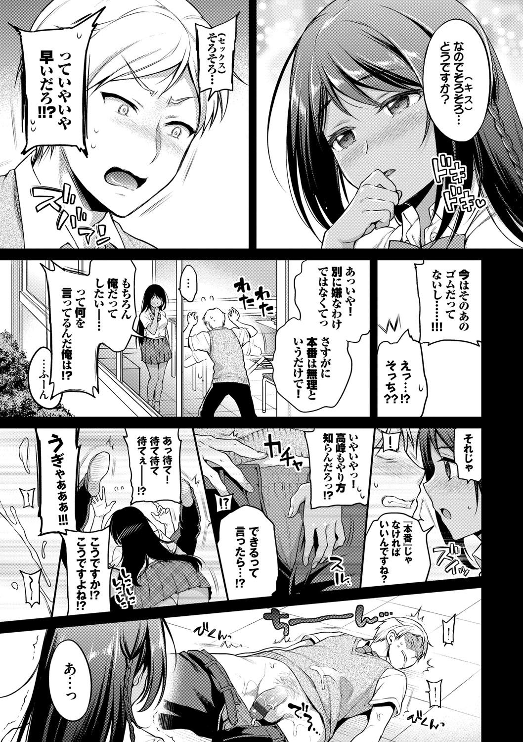 Himegoto Lip page 96