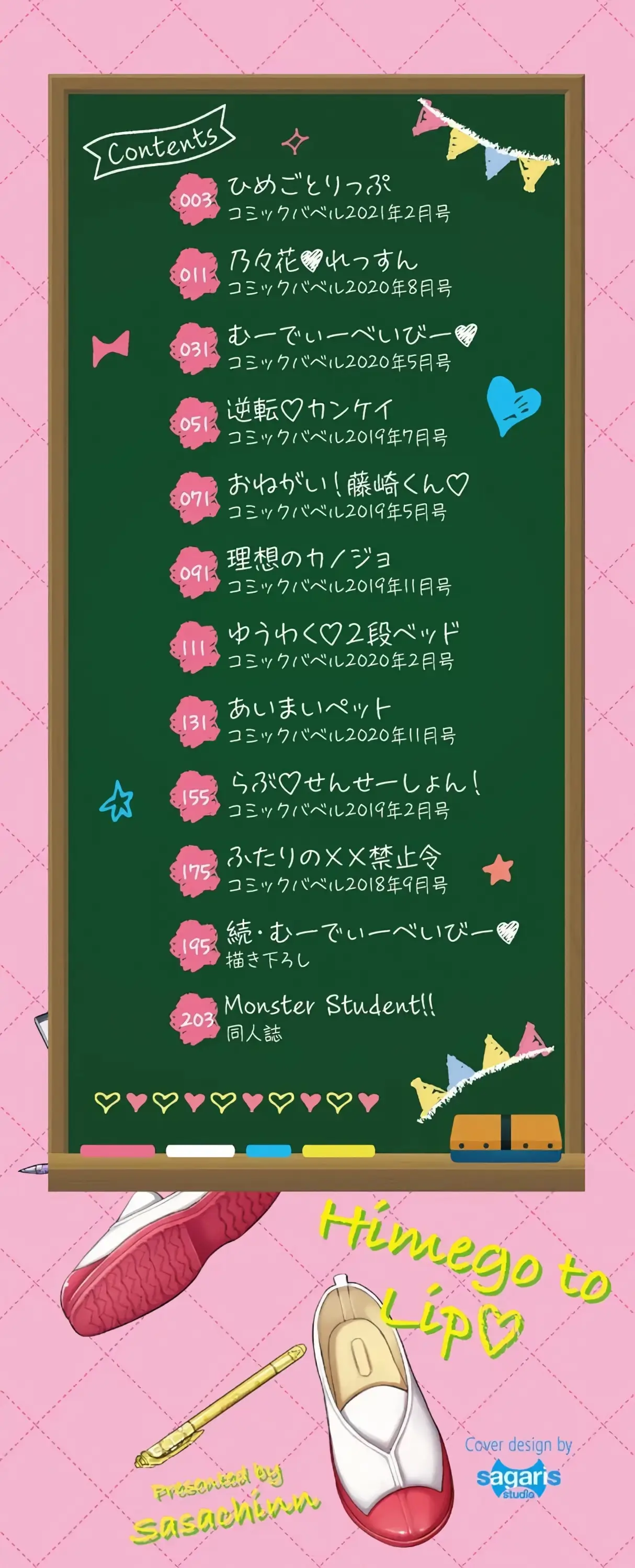 Himegoto Lip page 2
