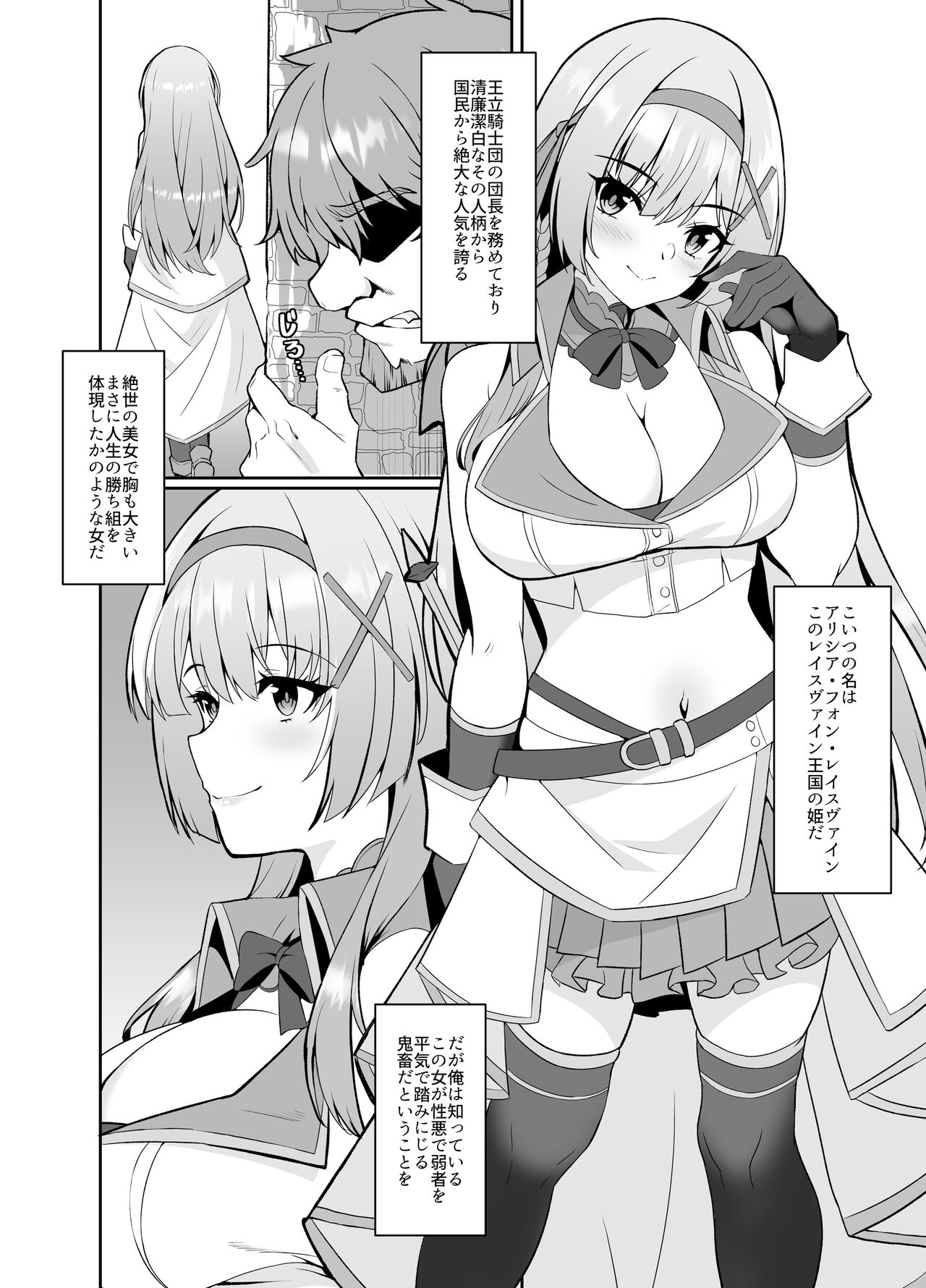 Himekishi Alicia Soushuuhen page 100