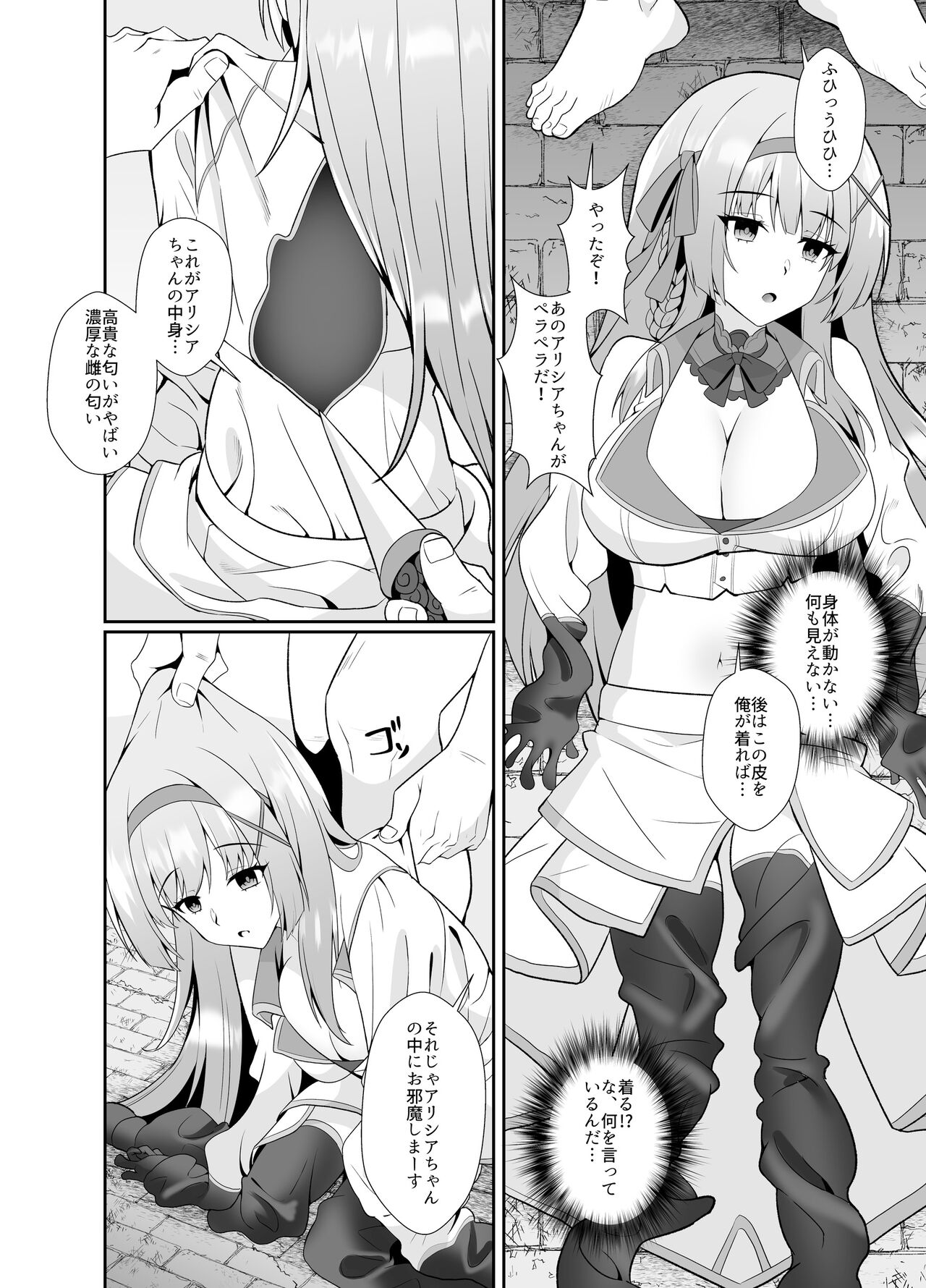 Himekishi Alicia Soushuuhen page 105