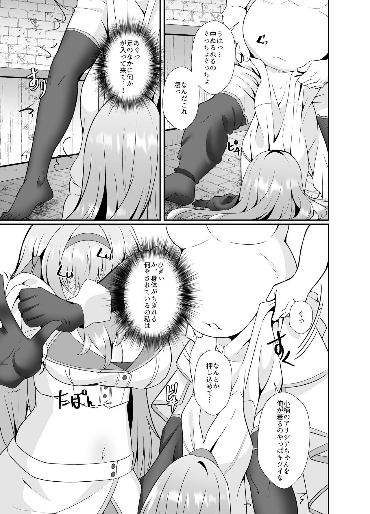Himekishi Alicia Soushuuhen page 106