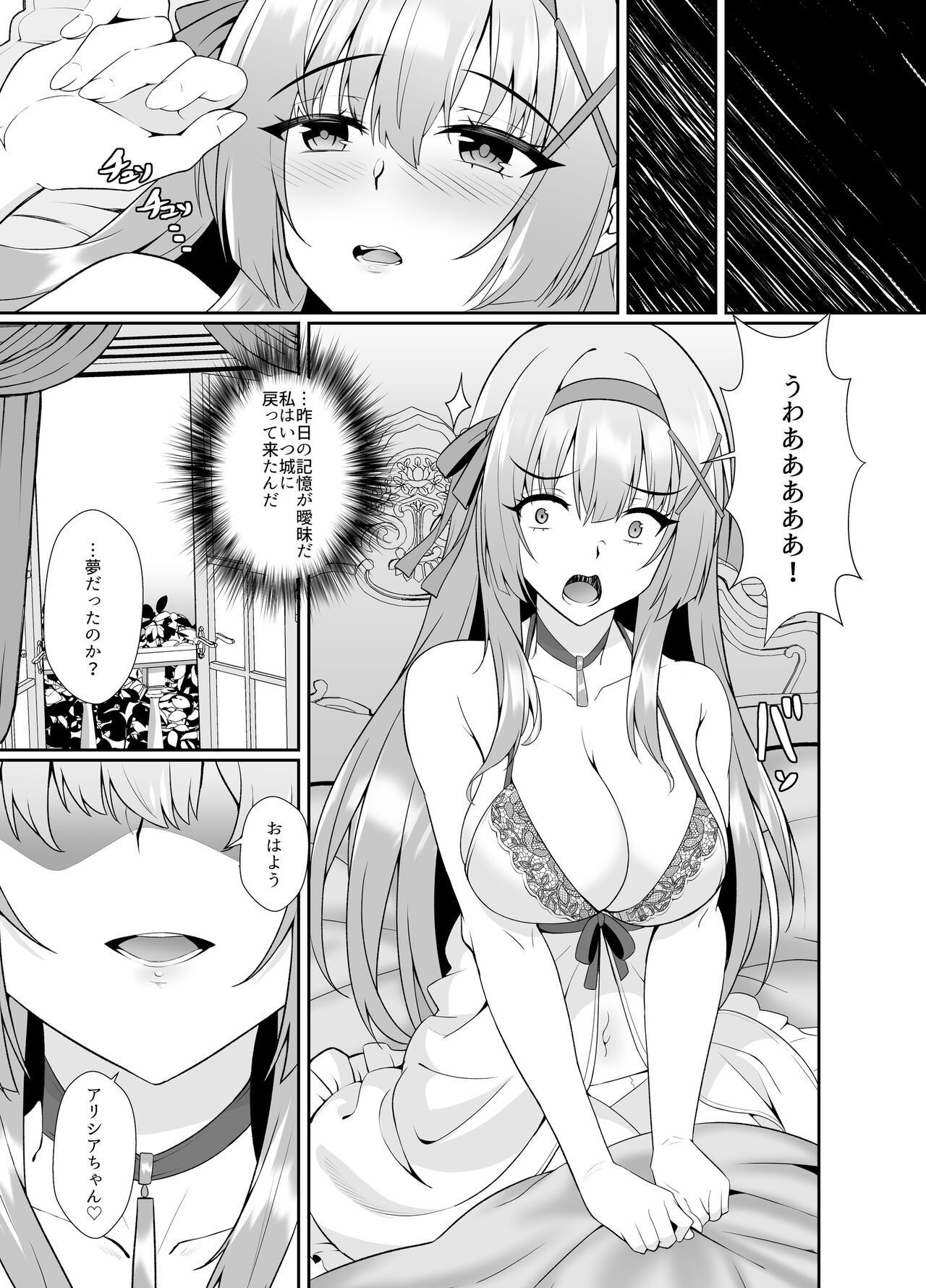 Himekishi Alicia Soushuuhen page 108