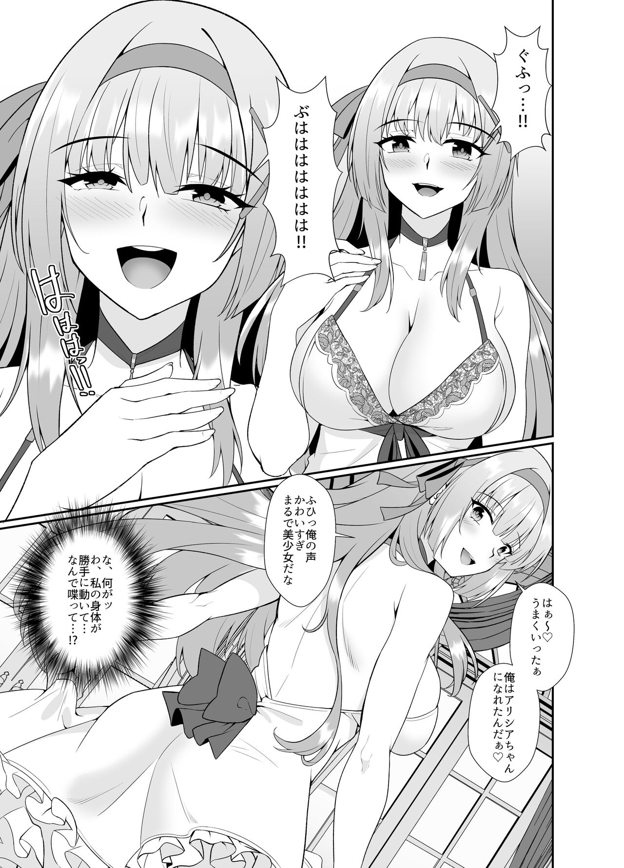Himekishi Alicia Soushuuhen page 110