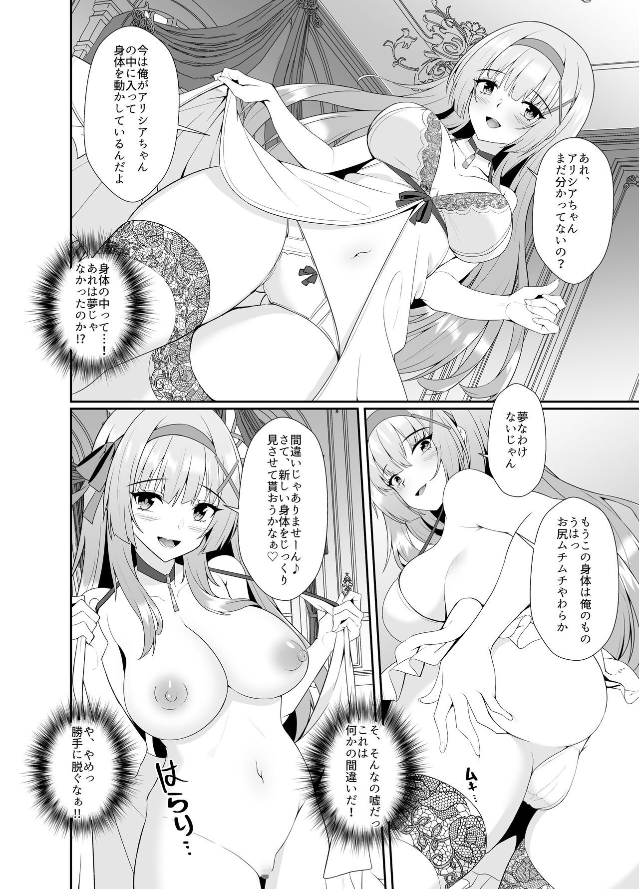 Himekishi Alicia Soushuuhen page 111