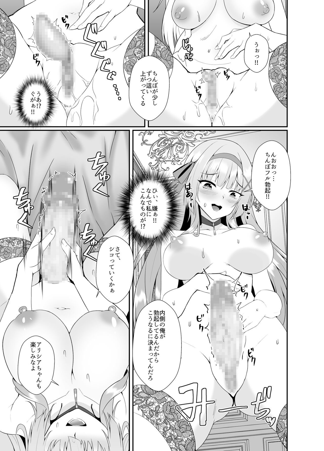 Himekishi Alicia Soushuuhen page 118