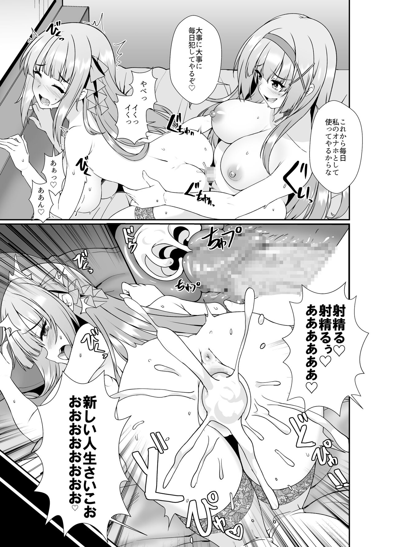 Himekishi Alicia Soushuuhen page 130