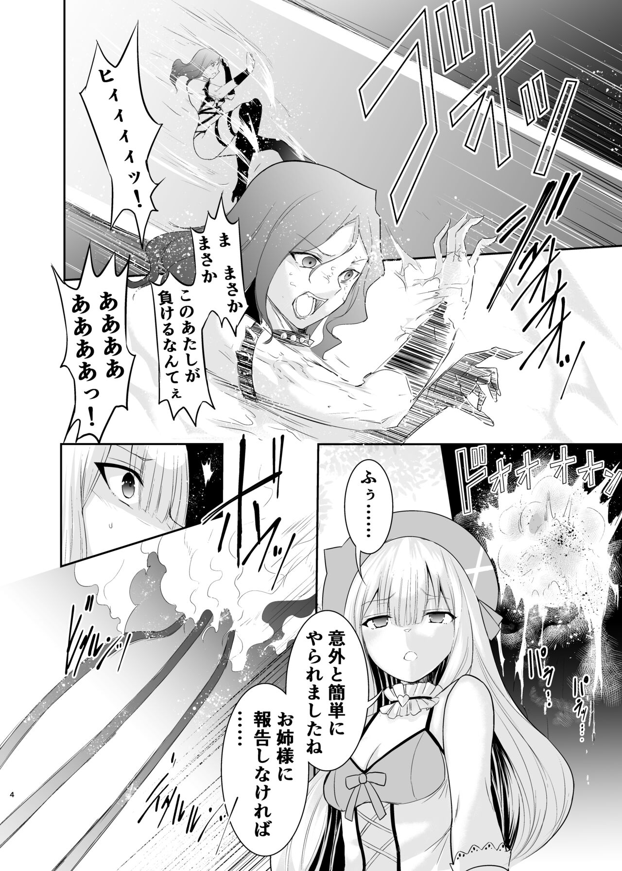 Himekishi Alicia Soushuuhen page 137