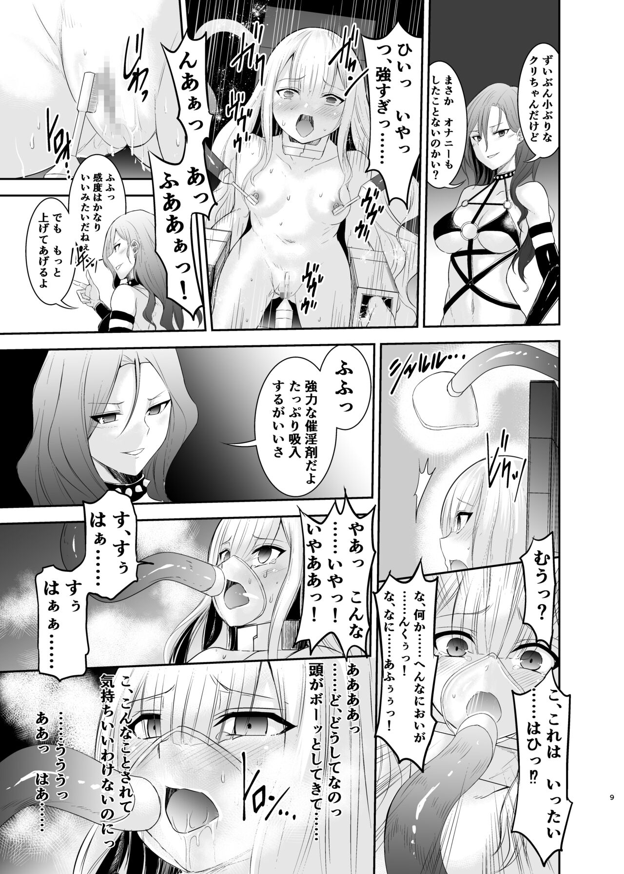 Himekishi Alicia Soushuuhen page 142