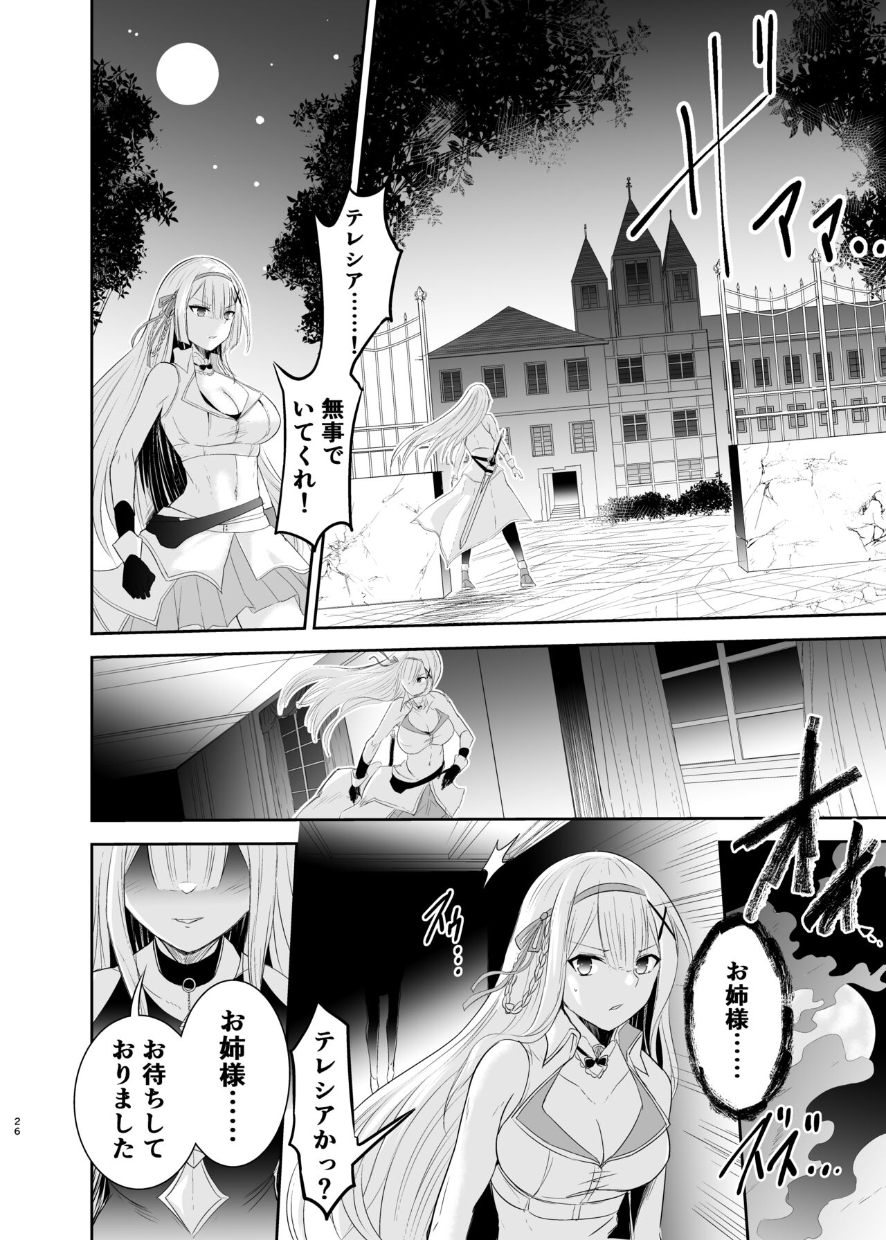 Himekishi Alicia Soushuuhen page 159