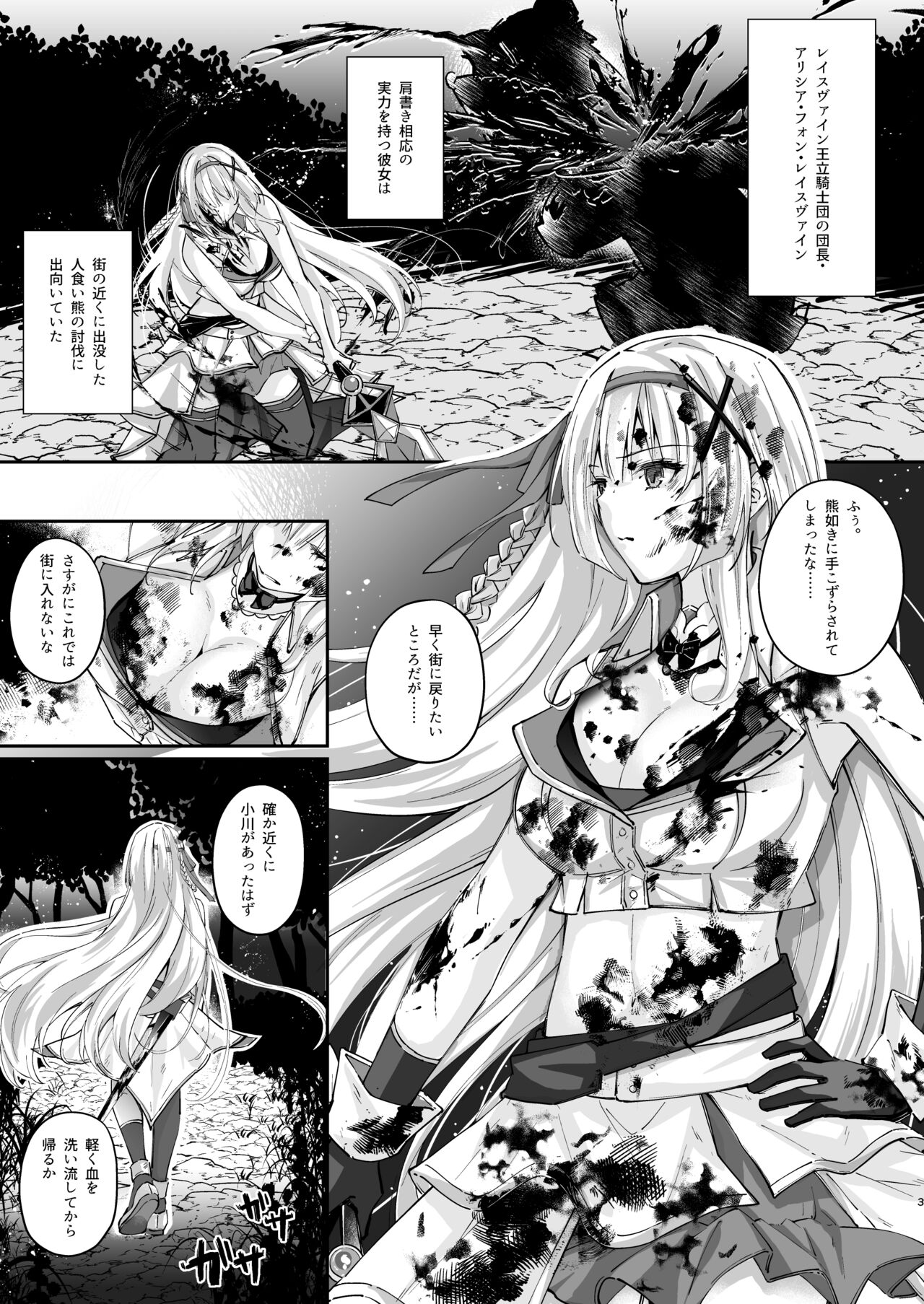 Himekishi Alicia Soushuuhen page 170
