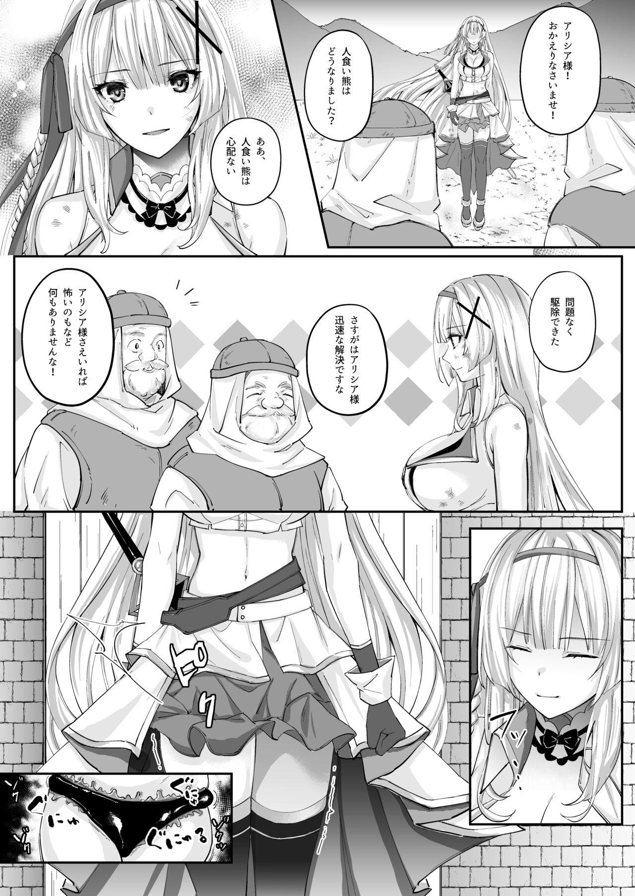 Himekishi Alicia Soushuuhen page 175