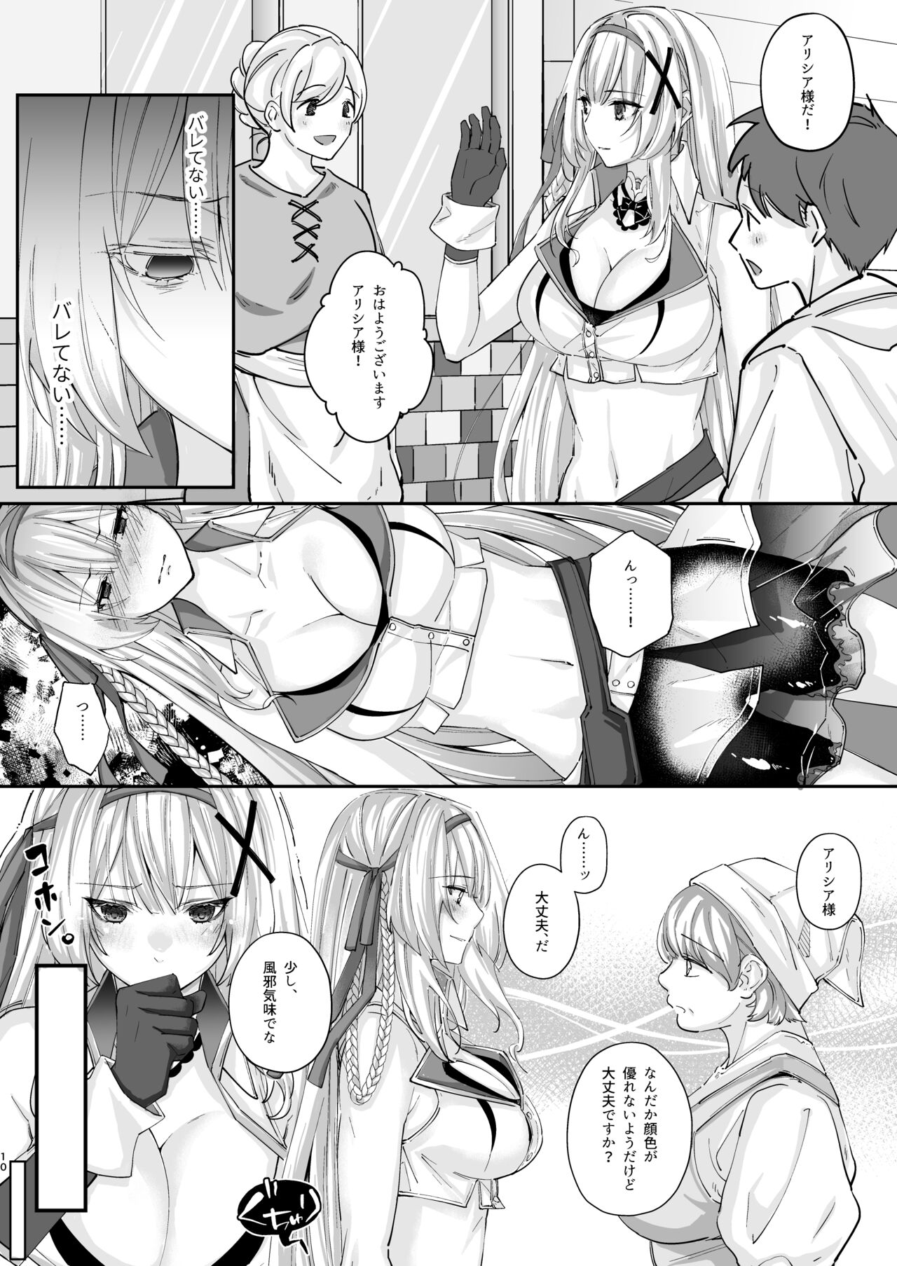 Himekishi Alicia Soushuuhen page 177