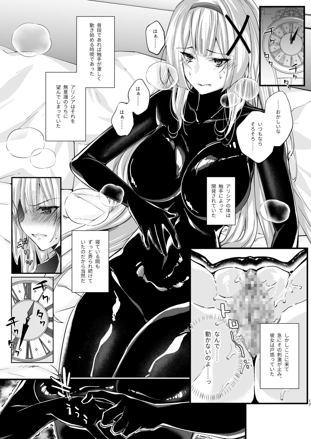Himekishi Alicia Soushuuhen page 184