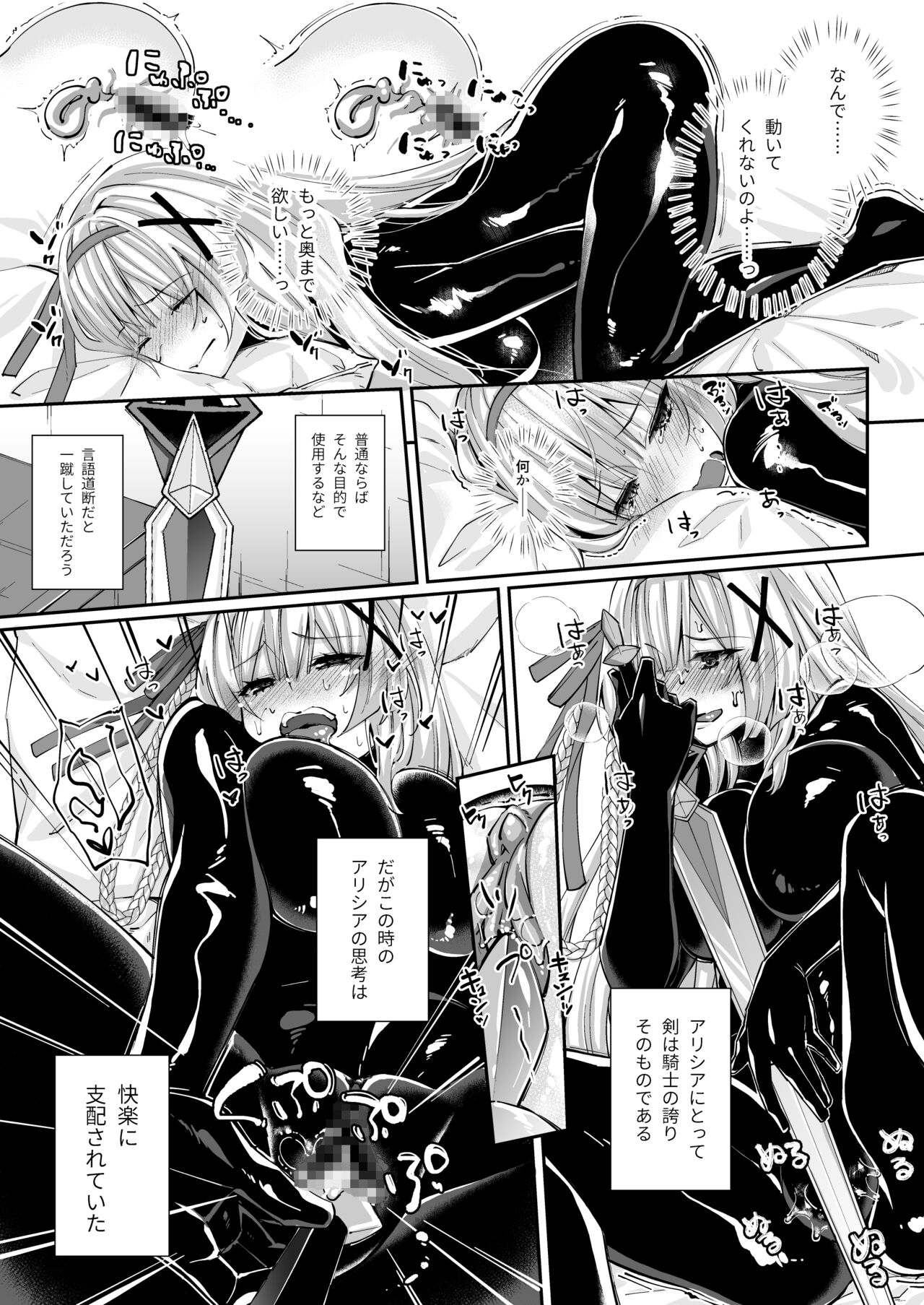 Himekishi Alicia Soushuuhen page 187