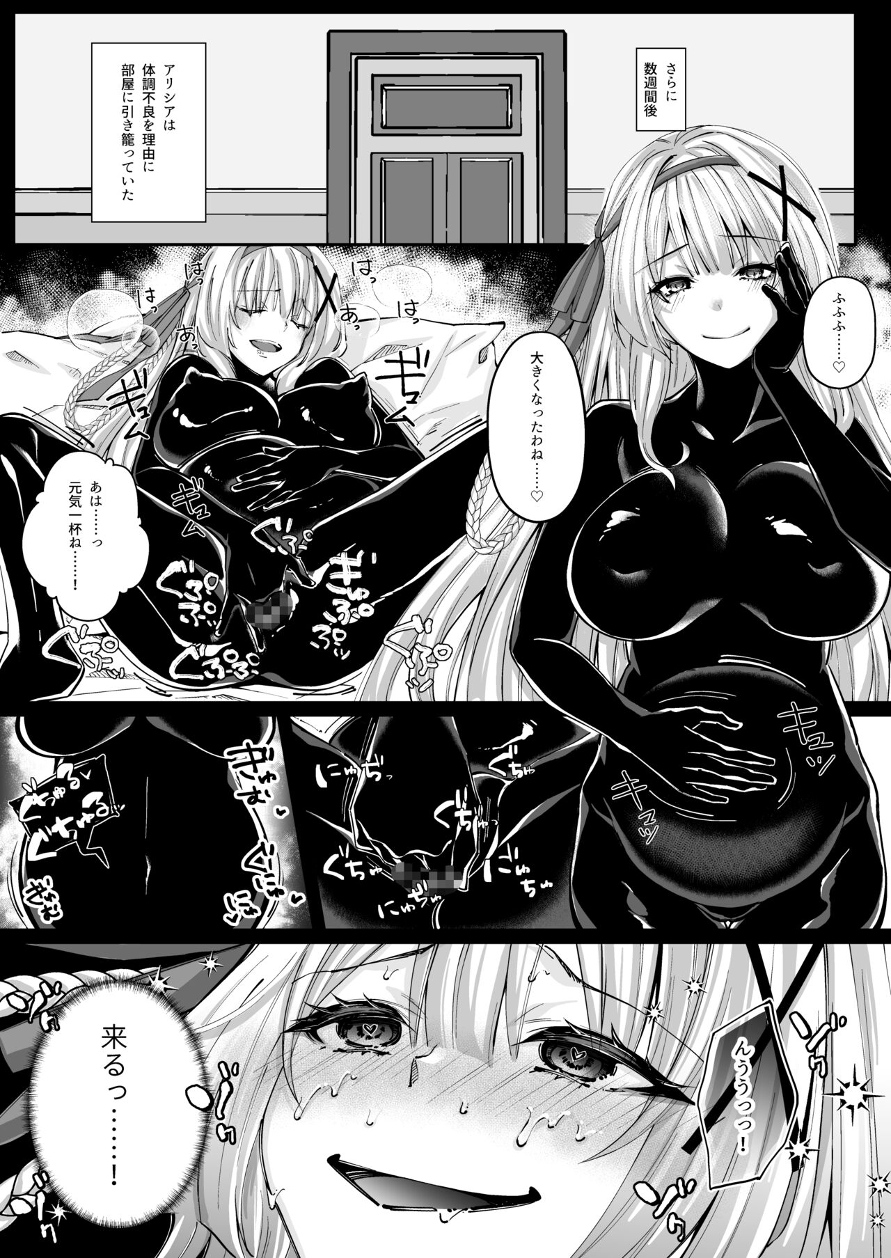 Himekishi Alicia Soushuuhen page 189