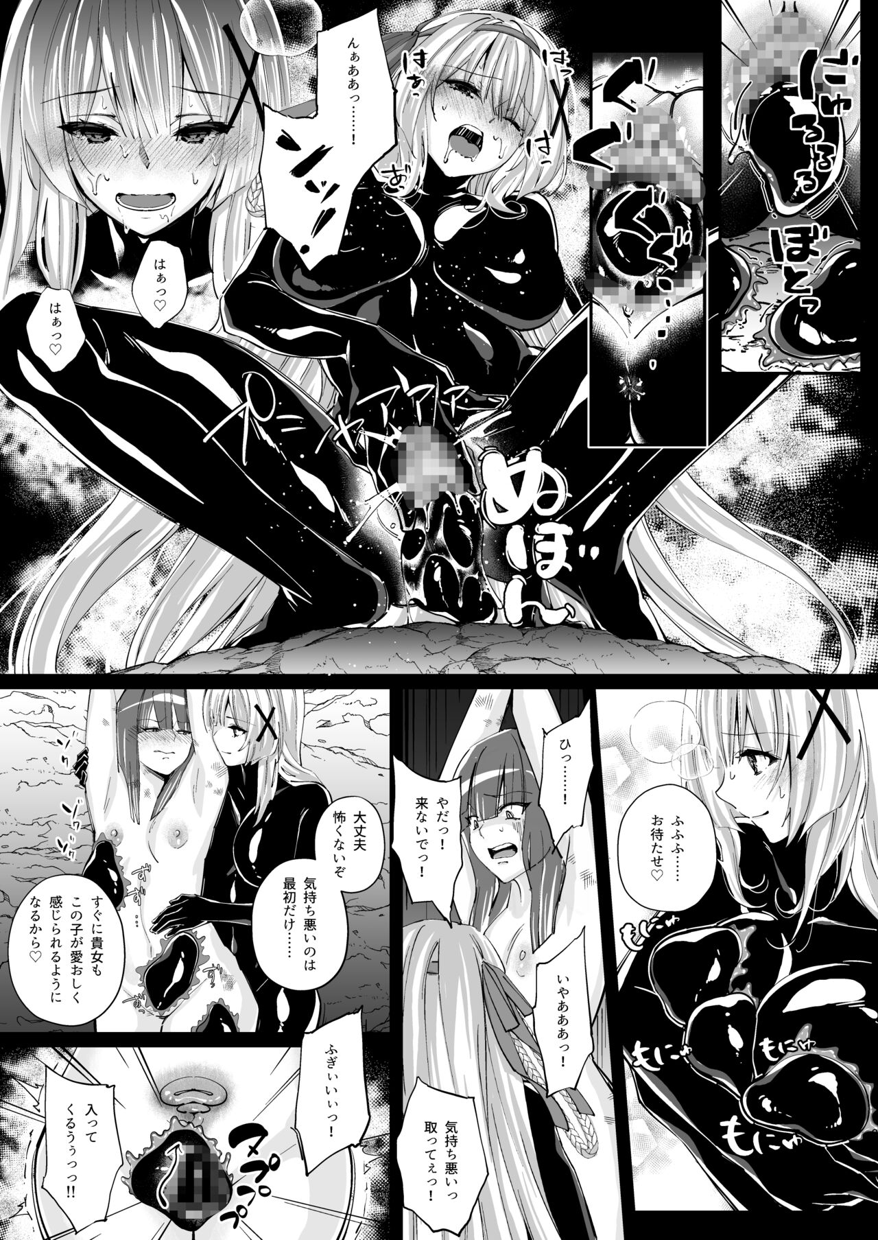 Himekishi Alicia Soushuuhen page 194