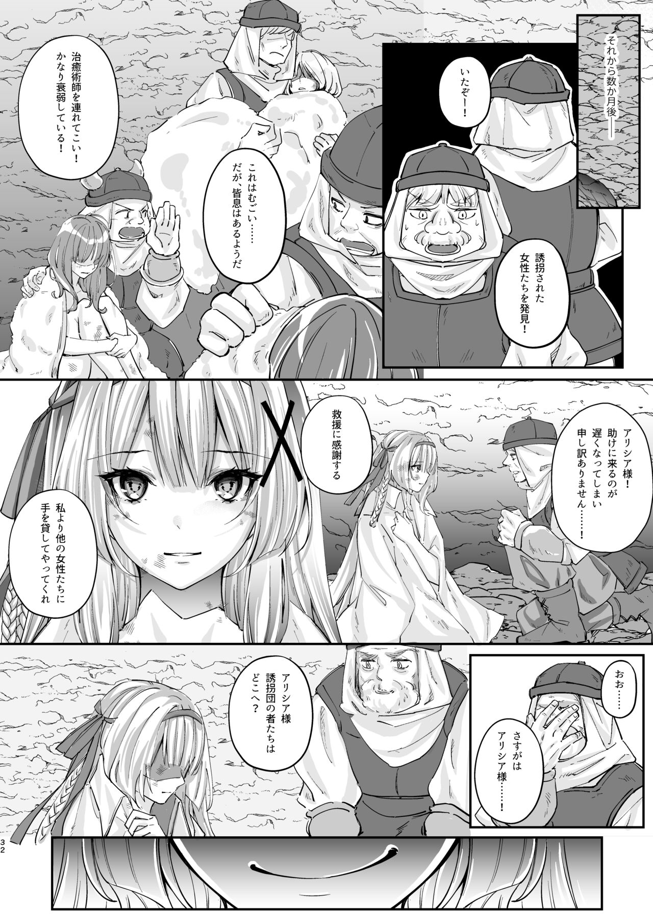 Himekishi Alicia Soushuuhen page 199