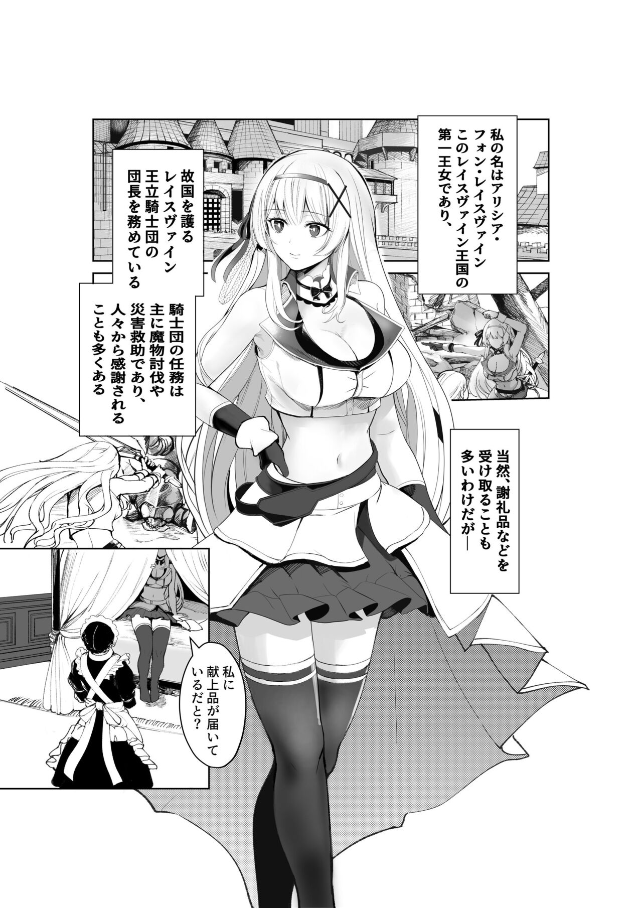 Himekishi Alicia Soushuuhen page 2