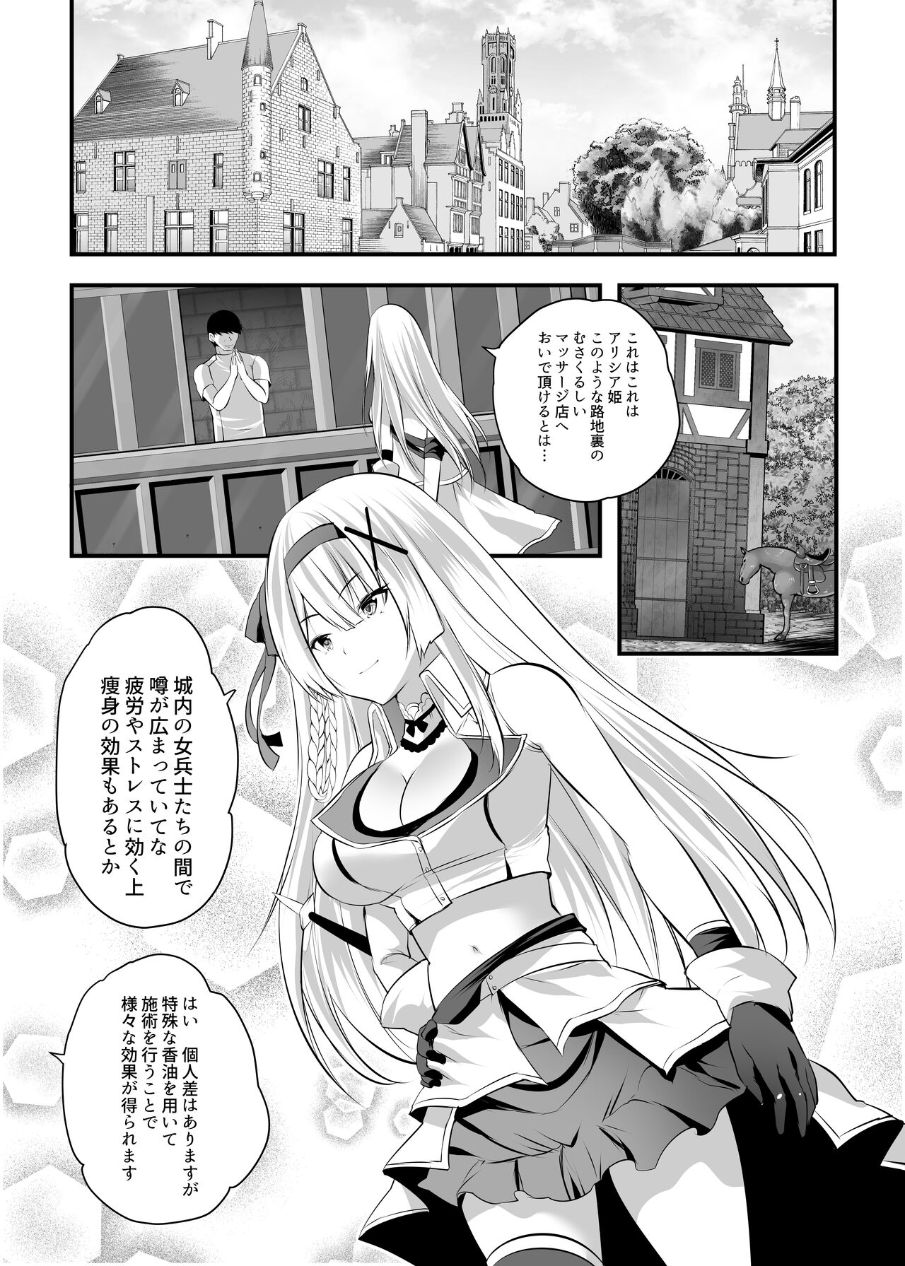 Himekishi Alicia Soushuuhen page 202