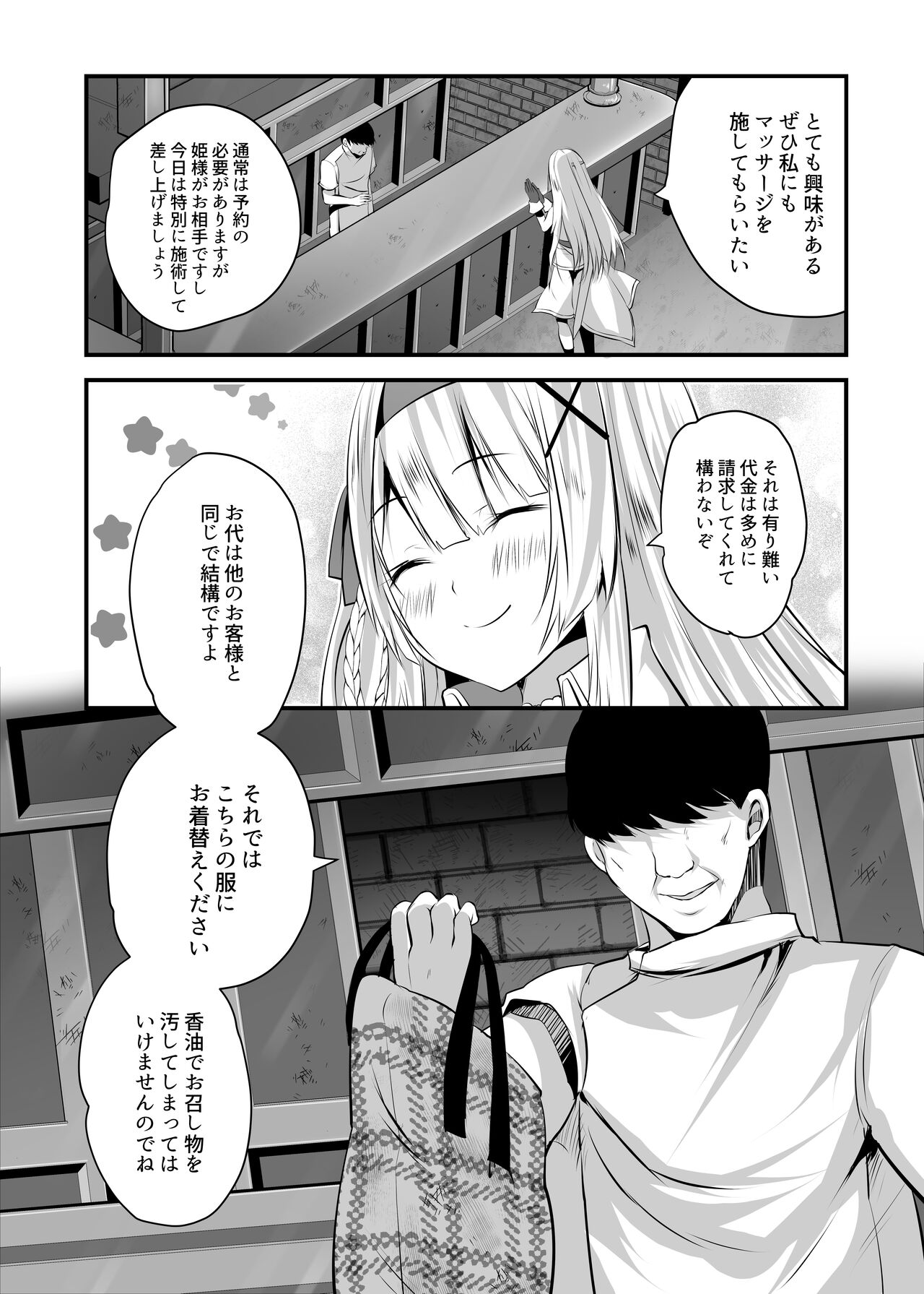 Himekishi Alicia Soushuuhen page 203