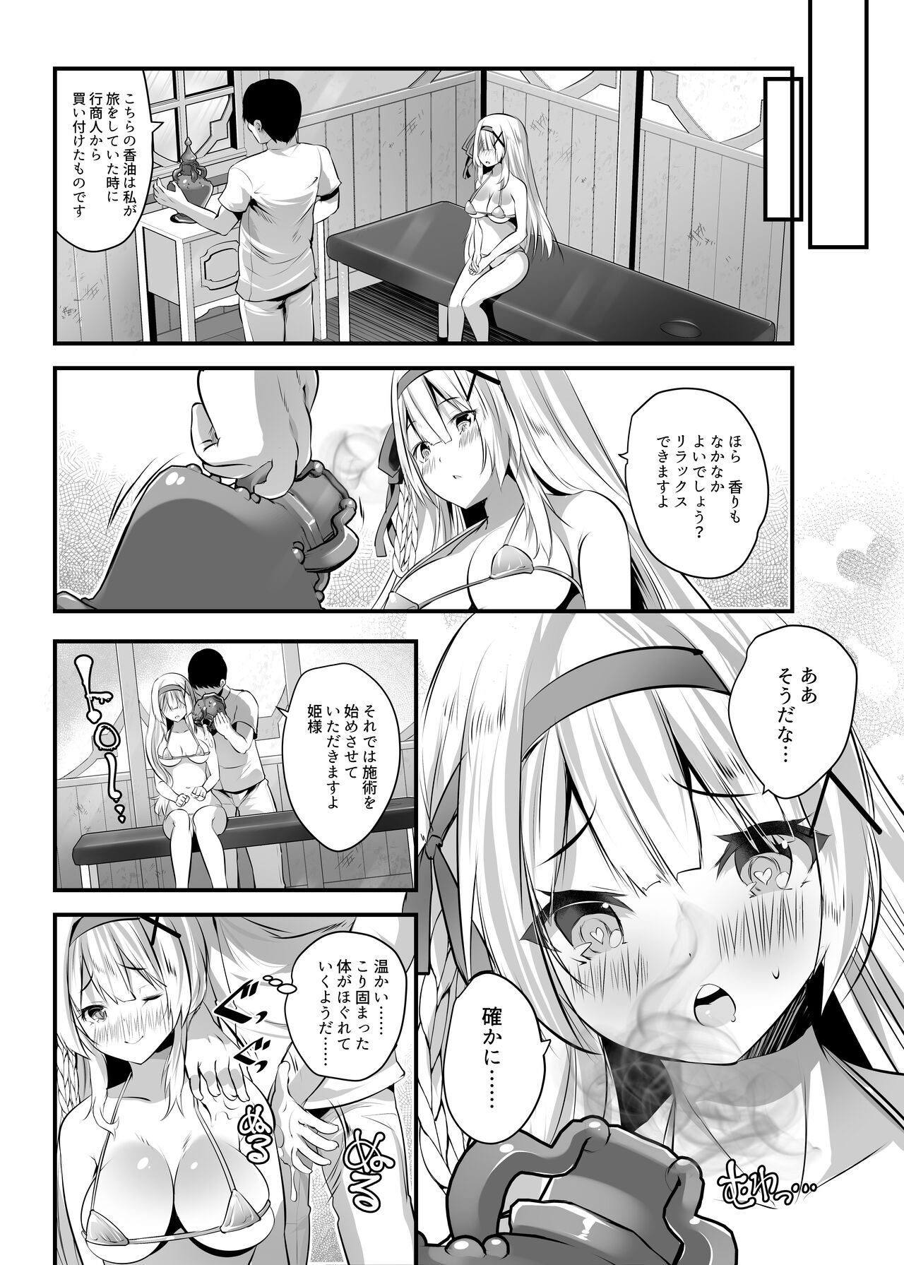 Himekishi Alicia Soushuuhen page 205