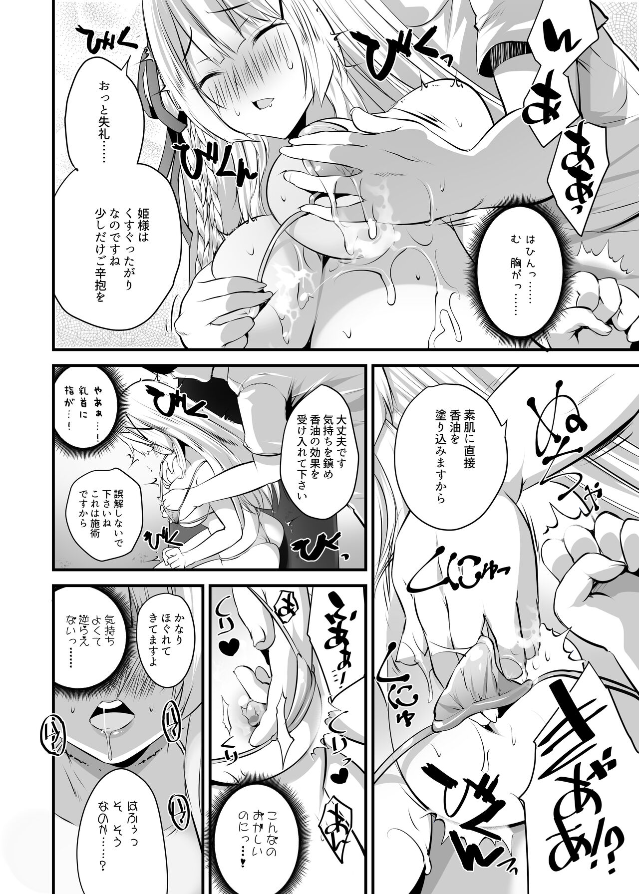 Himekishi Alicia Soushuuhen page 207