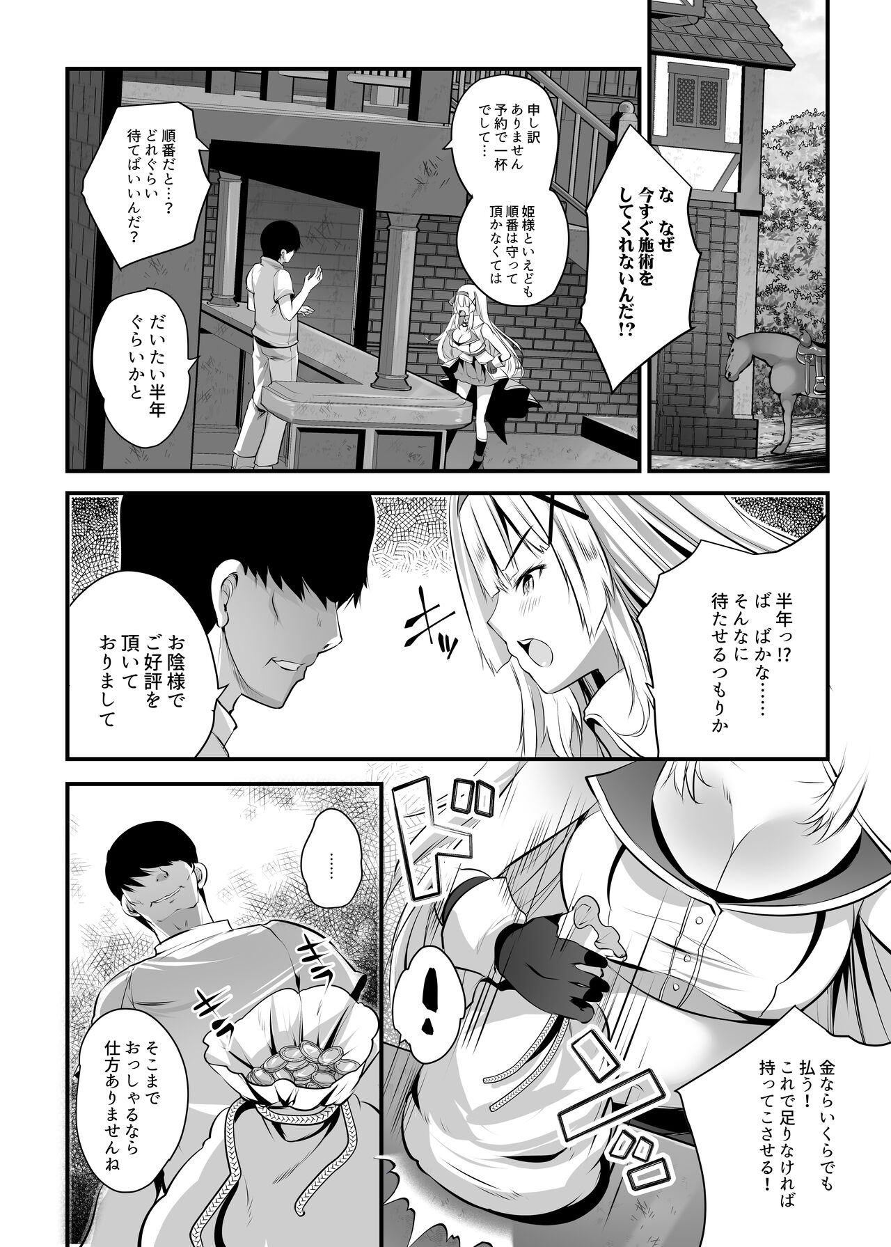 Himekishi Alicia Soushuuhen page 213
