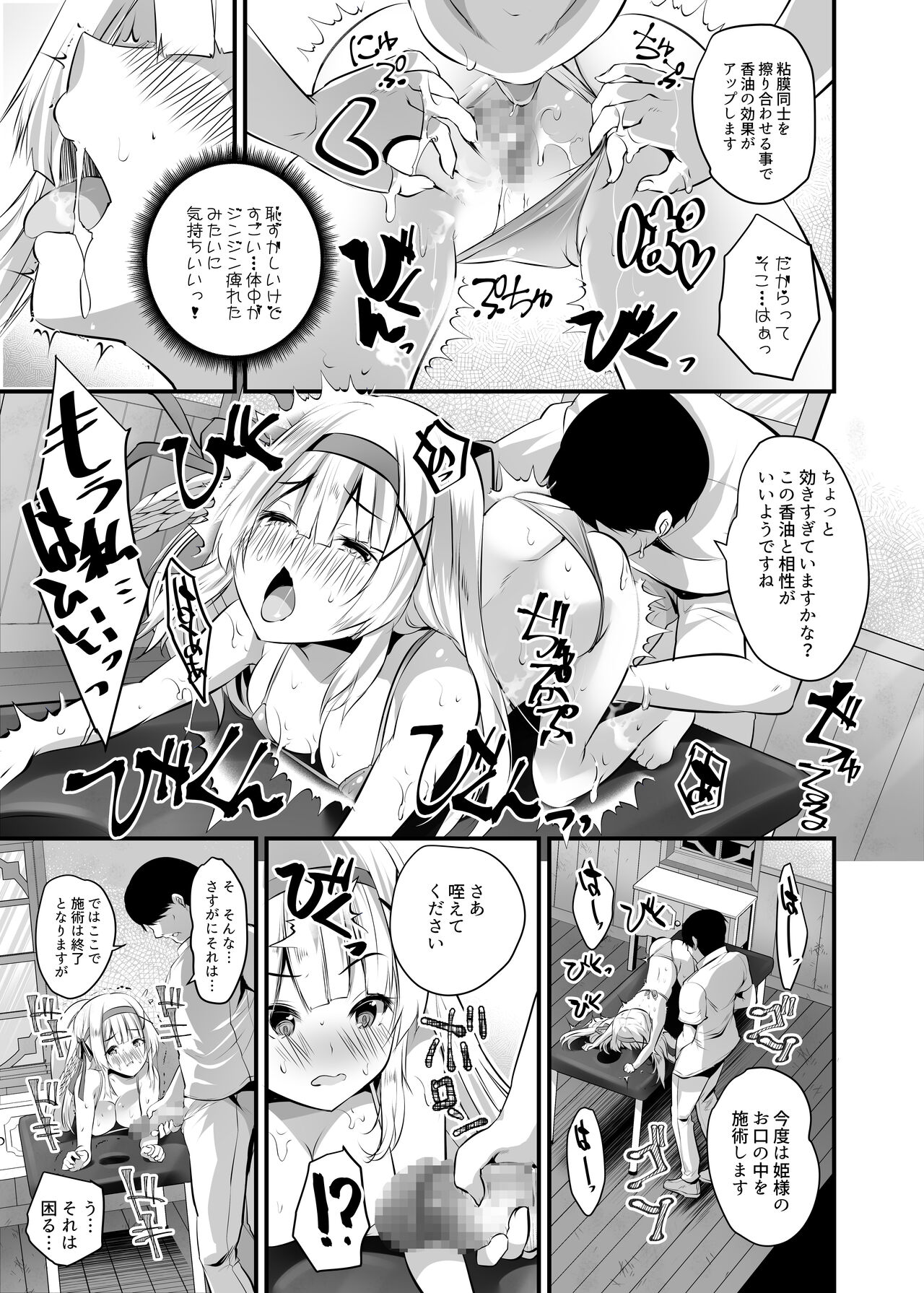 Himekishi Alicia Soushuuhen page 216