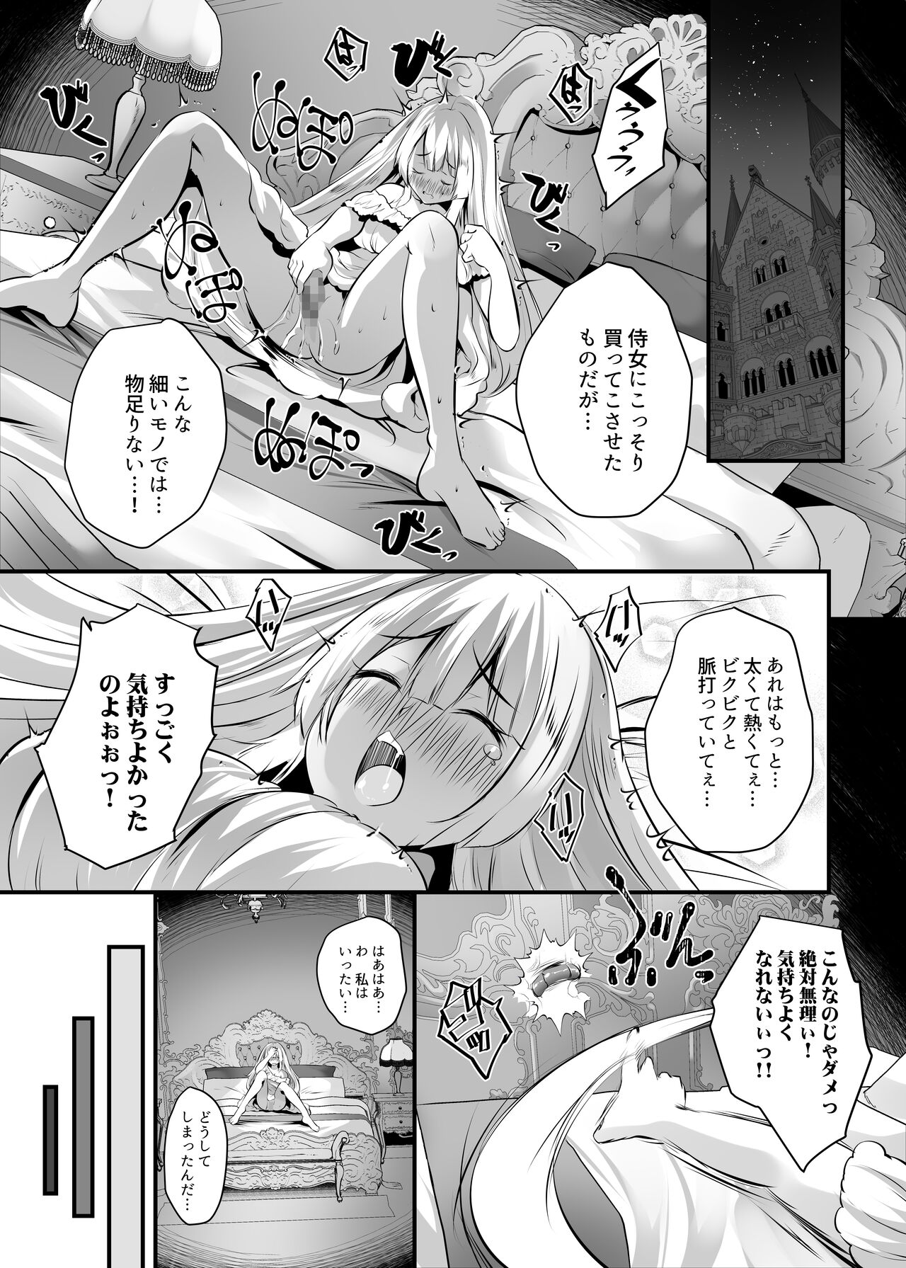 Himekishi Alicia Soushuuhen page 222