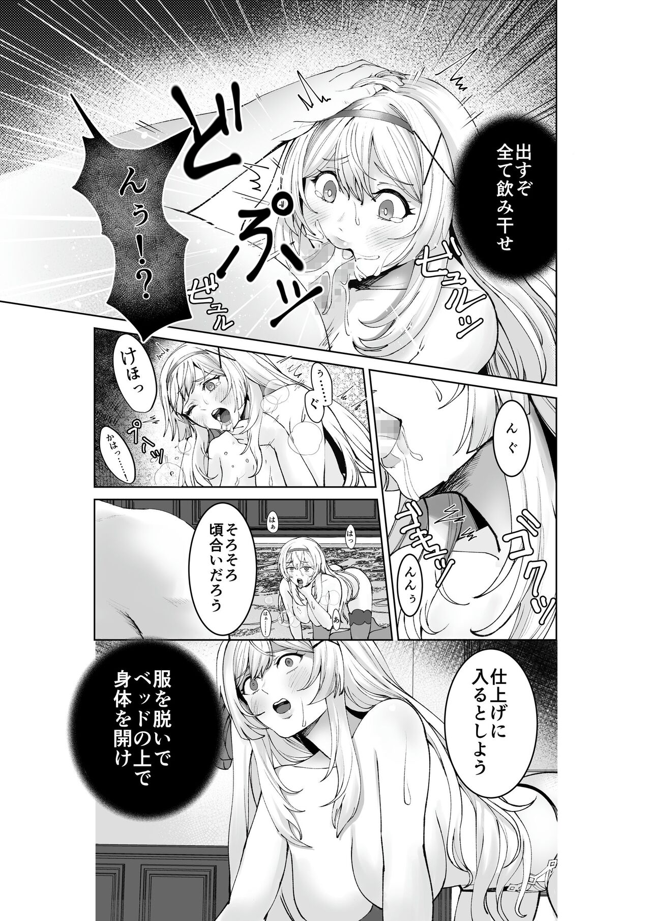 Himekishi Alicia Soushuuhen page 24