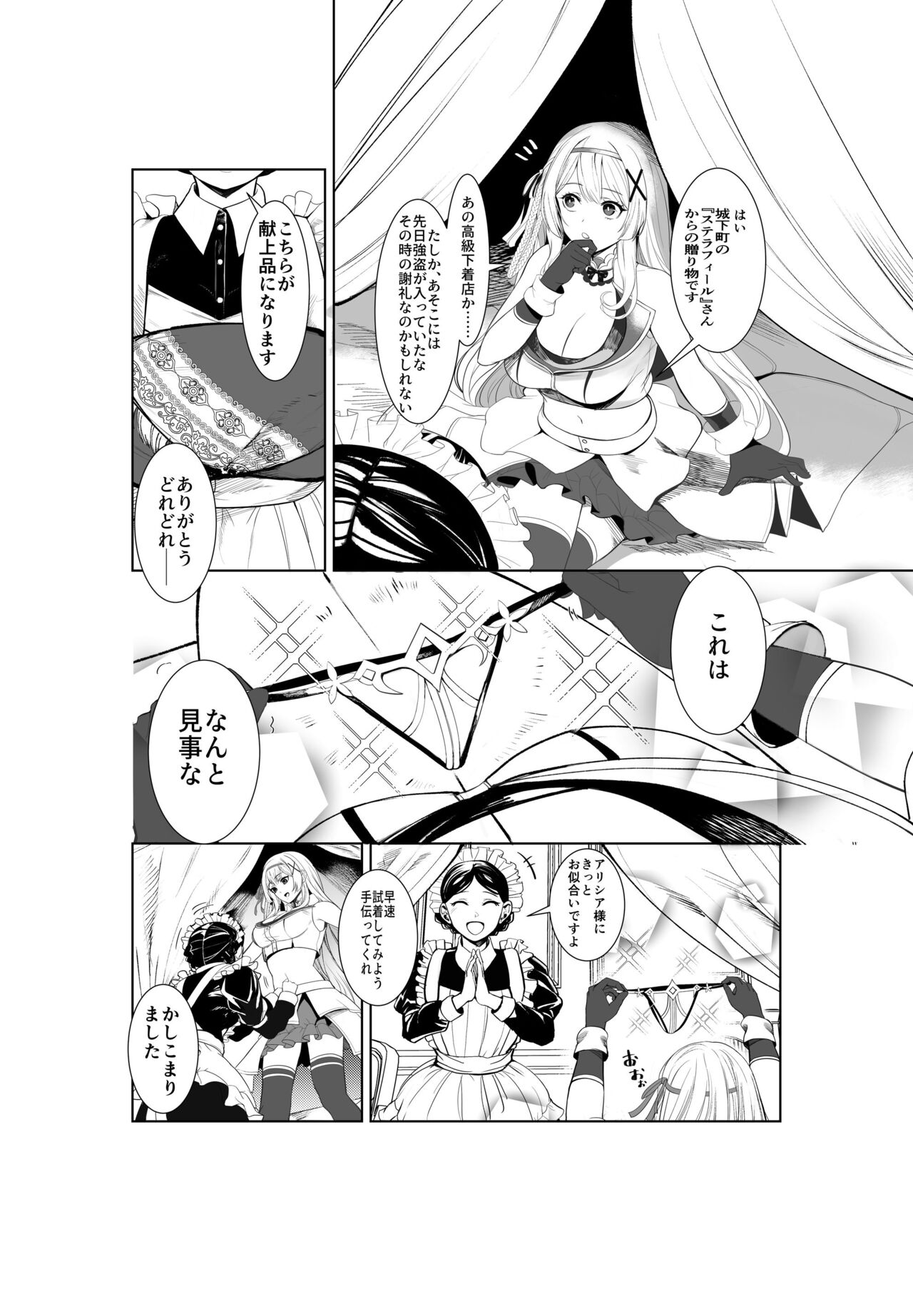 Himekishi Alicia Soushuuhen page 3