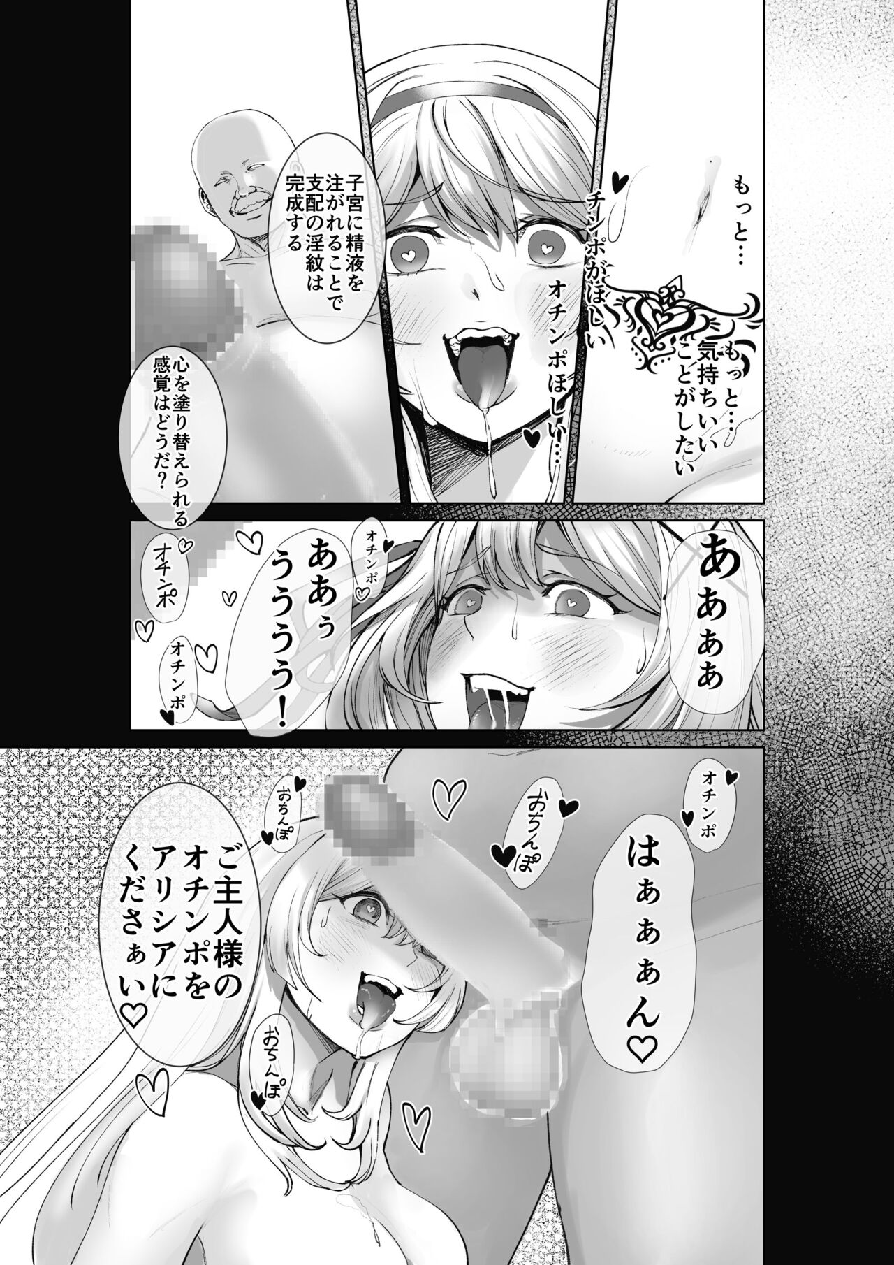 Himekishi Alicia Soushuuhen page 30