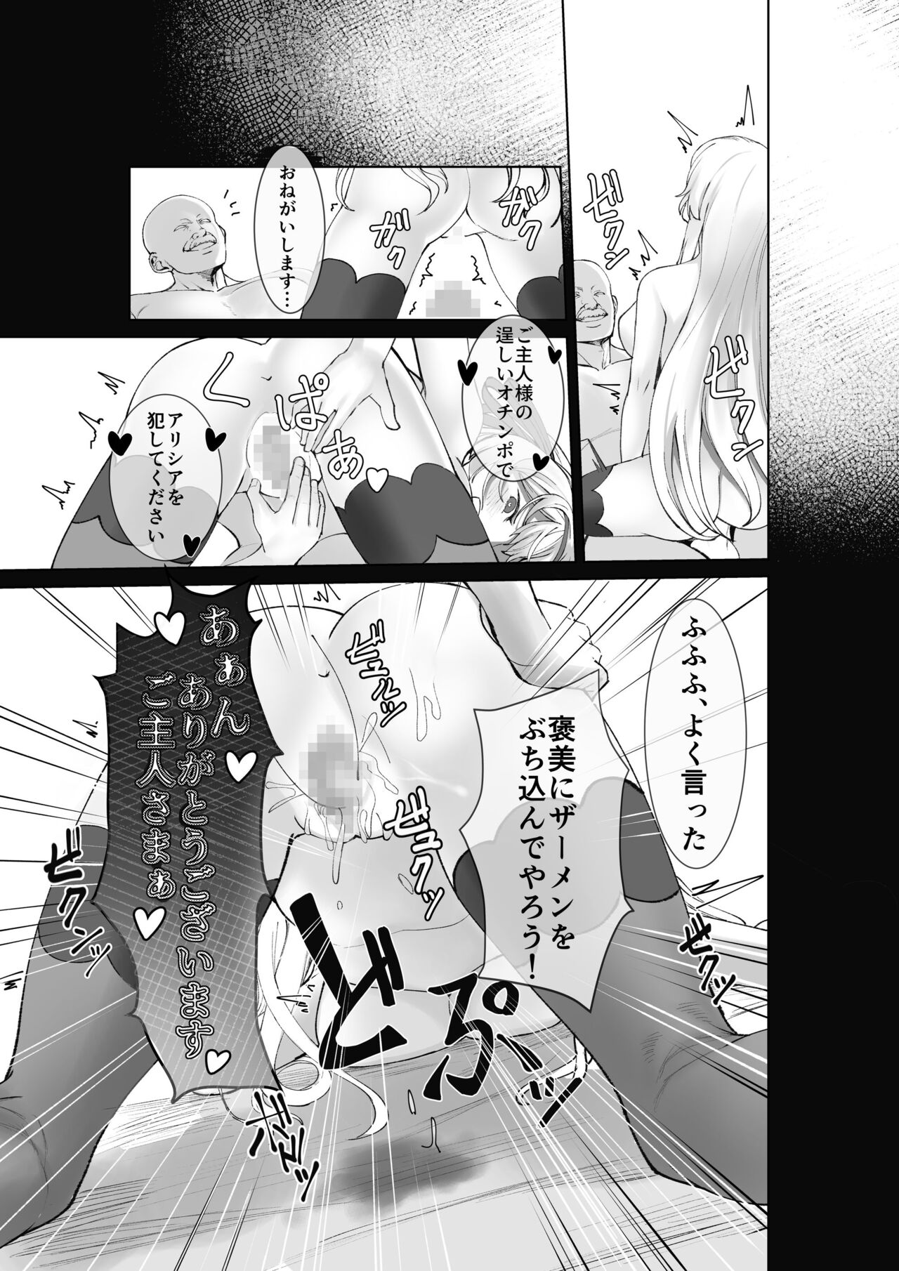 Himekishi Alicia Soushuuhen page 32